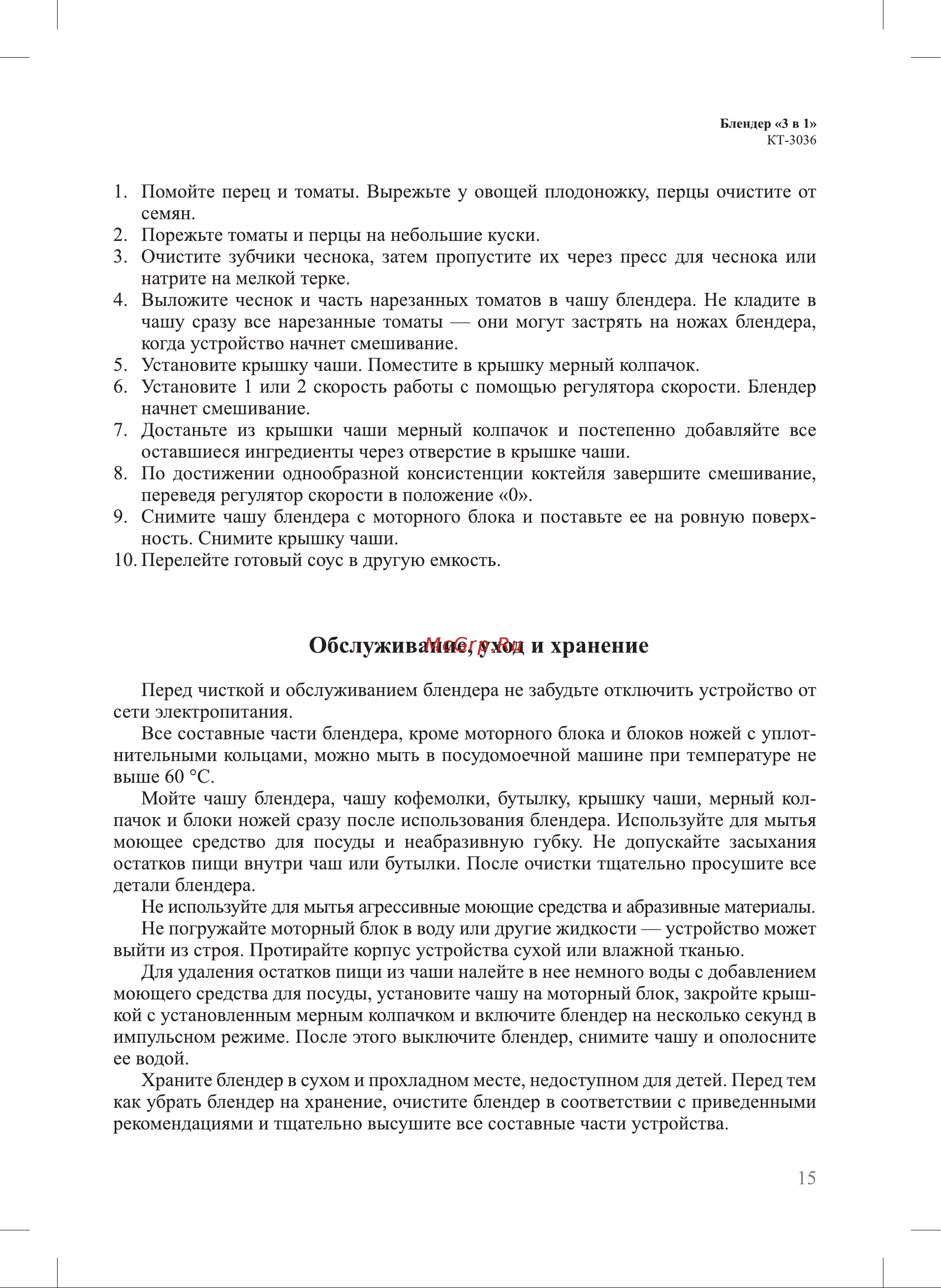 Kitfort KT-3036 [15/20] Обслуживание уход и хранение