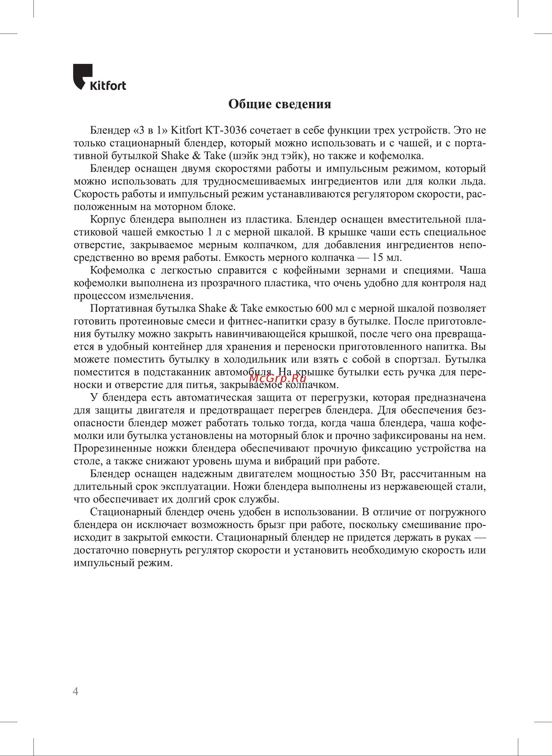 Kitfort KT-3036 [4/20] Общие сведения
