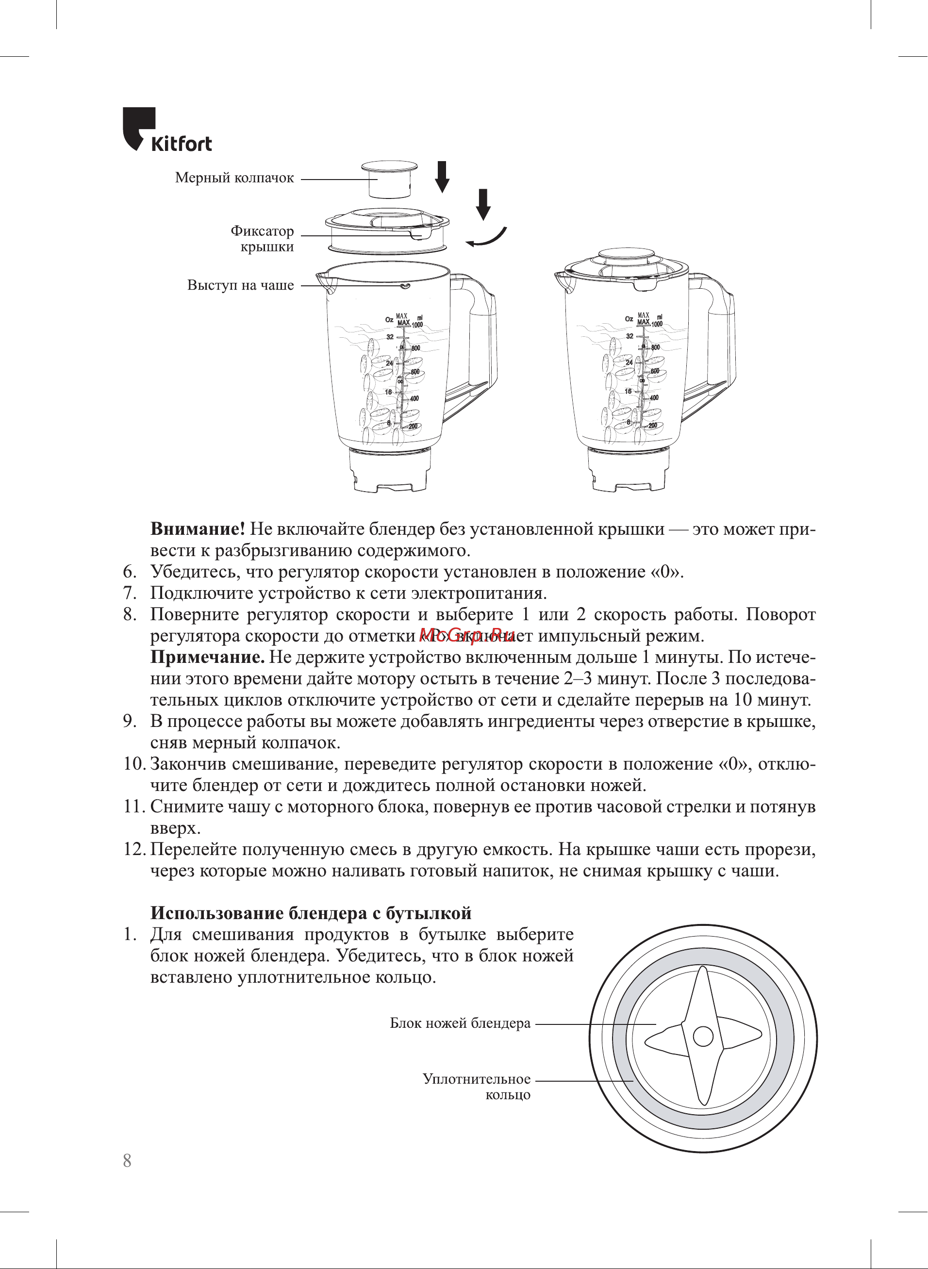 Kitfort KT-3036 Инструкция по эксплуатации онлайн [8/20] 626309