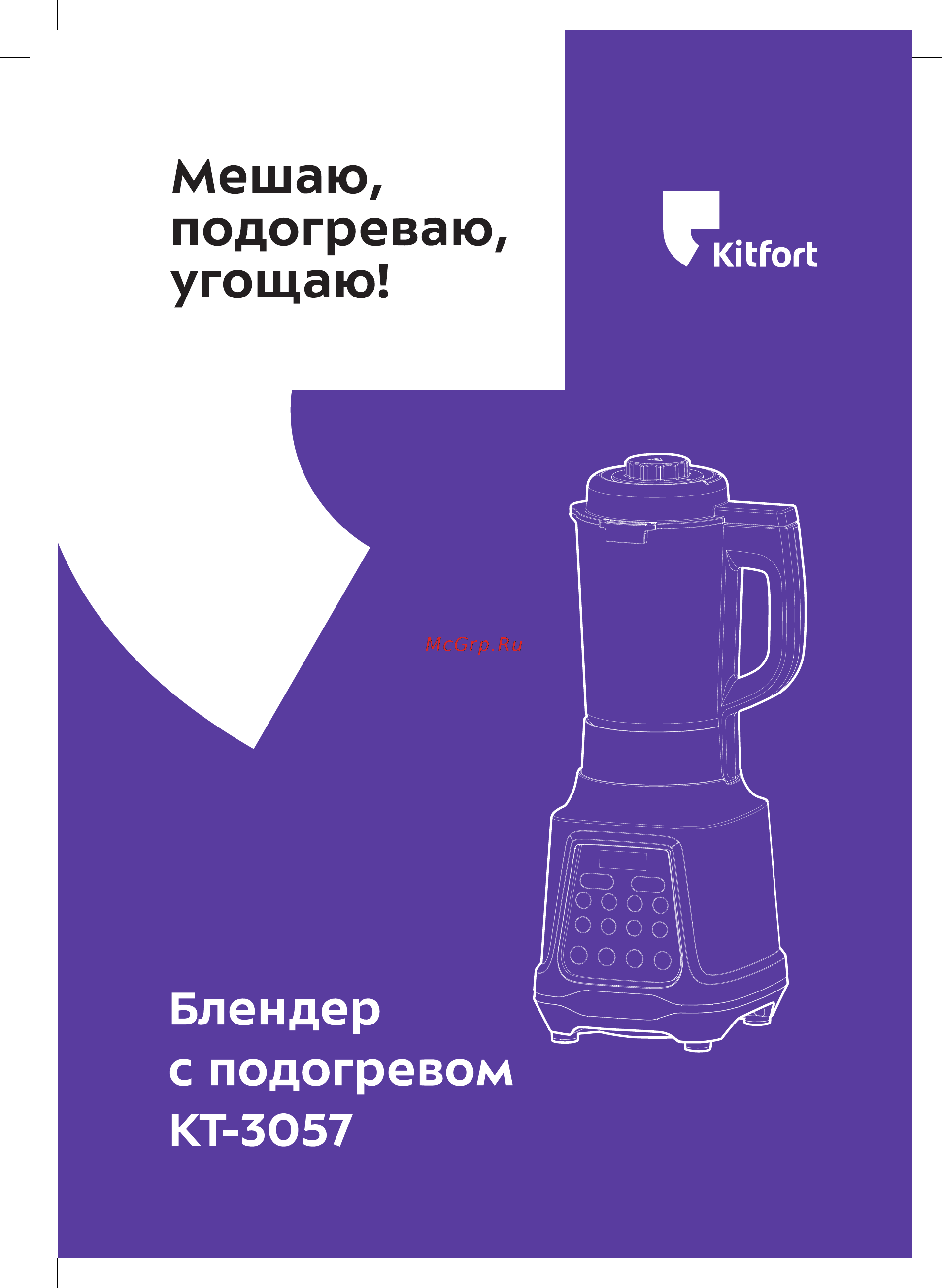 Kitfort KT-3057 Инструкция по эксплуатации онлайн