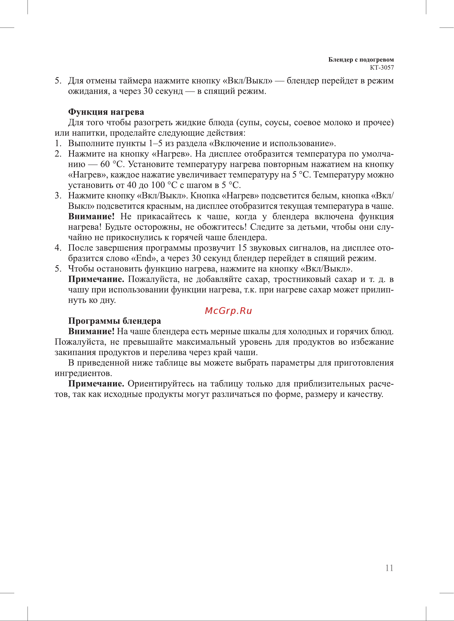 Kitfort KT-3057 Инструкция по эксплуатации онлайн [11/24] 626310