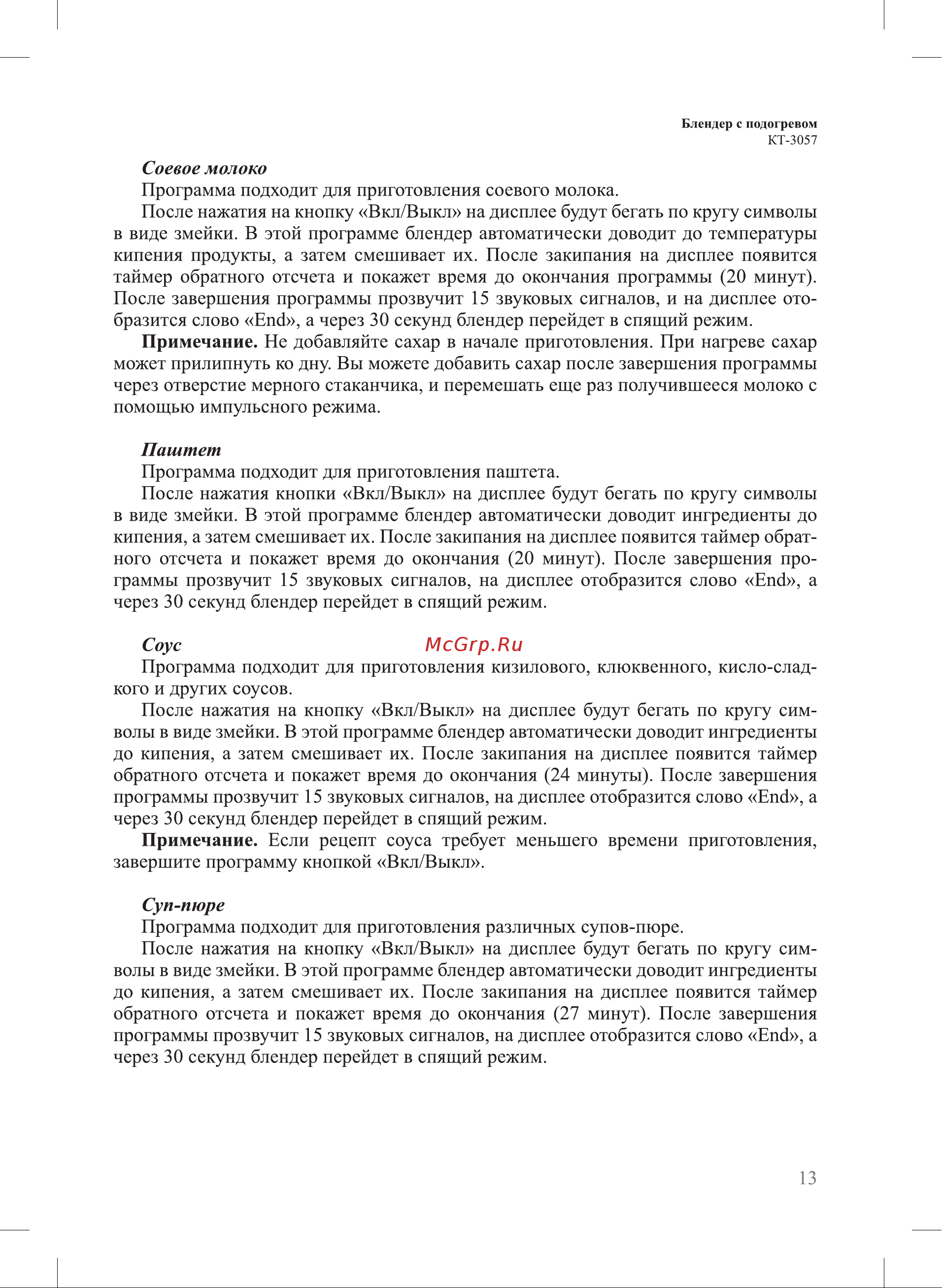 Kitfort KT-3057 Инструкция по эксплуатации онлайн [13/24] 626310
