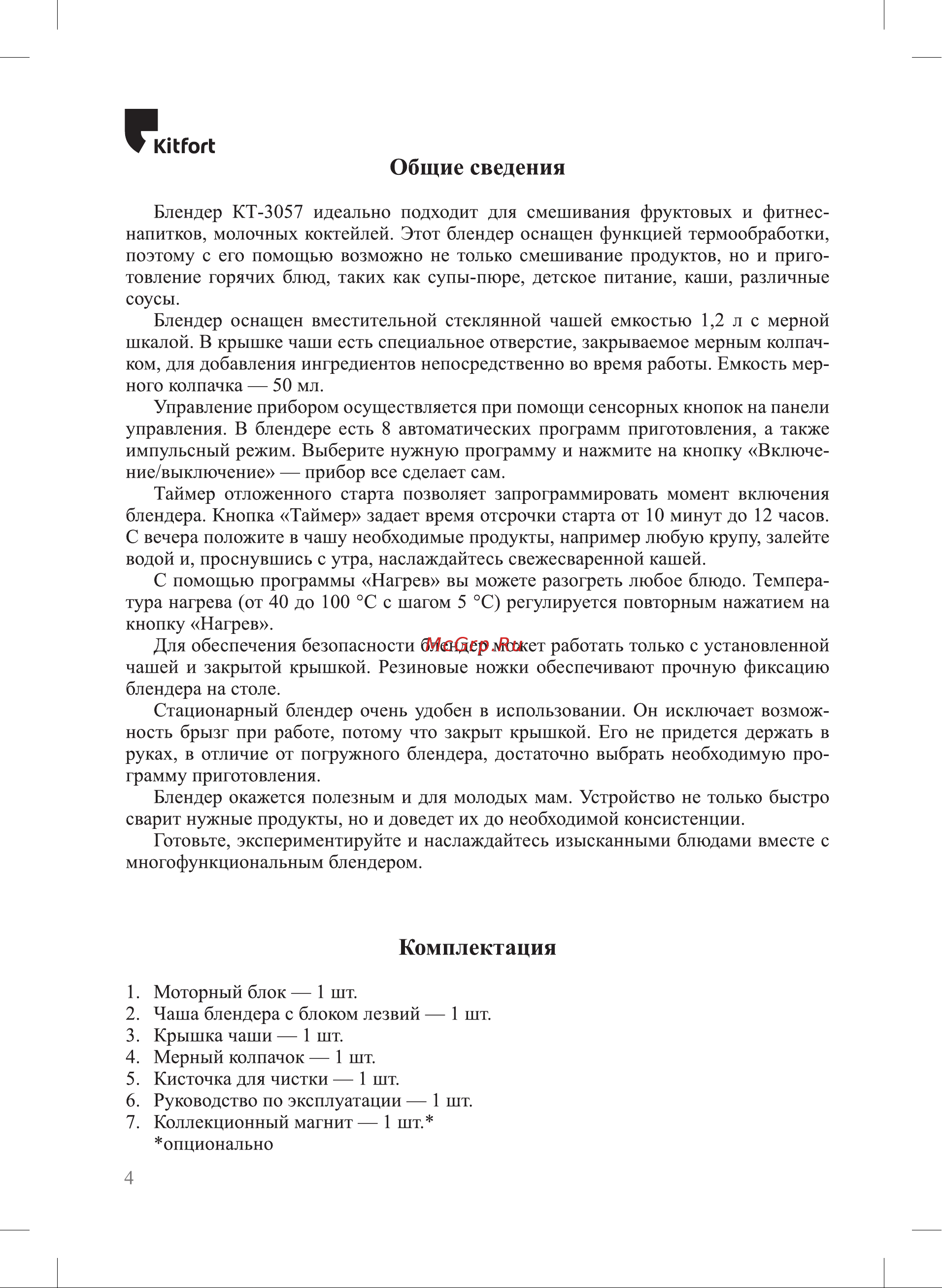 Kitfort KT-3057 [4/24] Комплектация