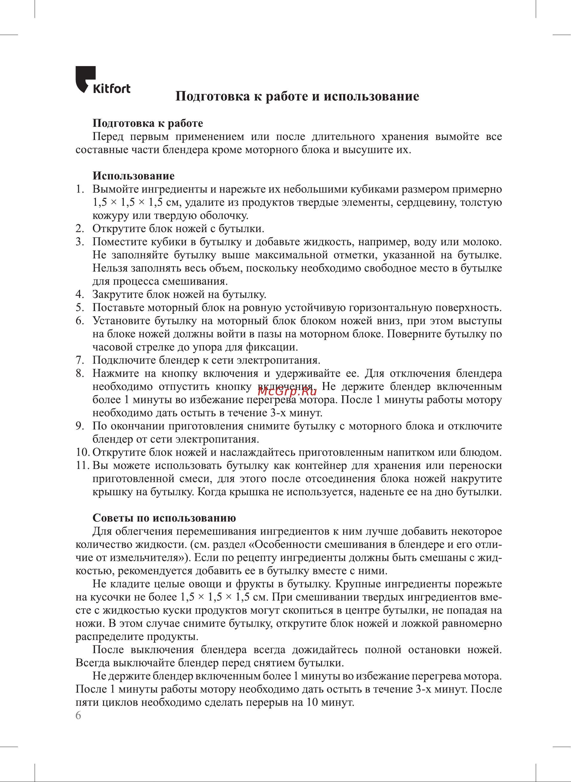 Kitfort KT-3023-1 [6/16] К ог1 подготовка к работе и использование