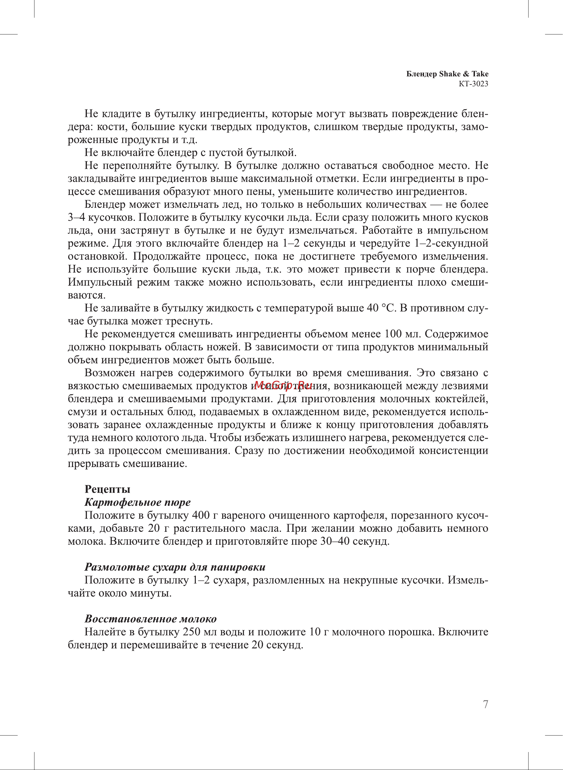 Kitfort KT-3023-5 Инструкция по эксплуатации онлайн [7/16] 626316