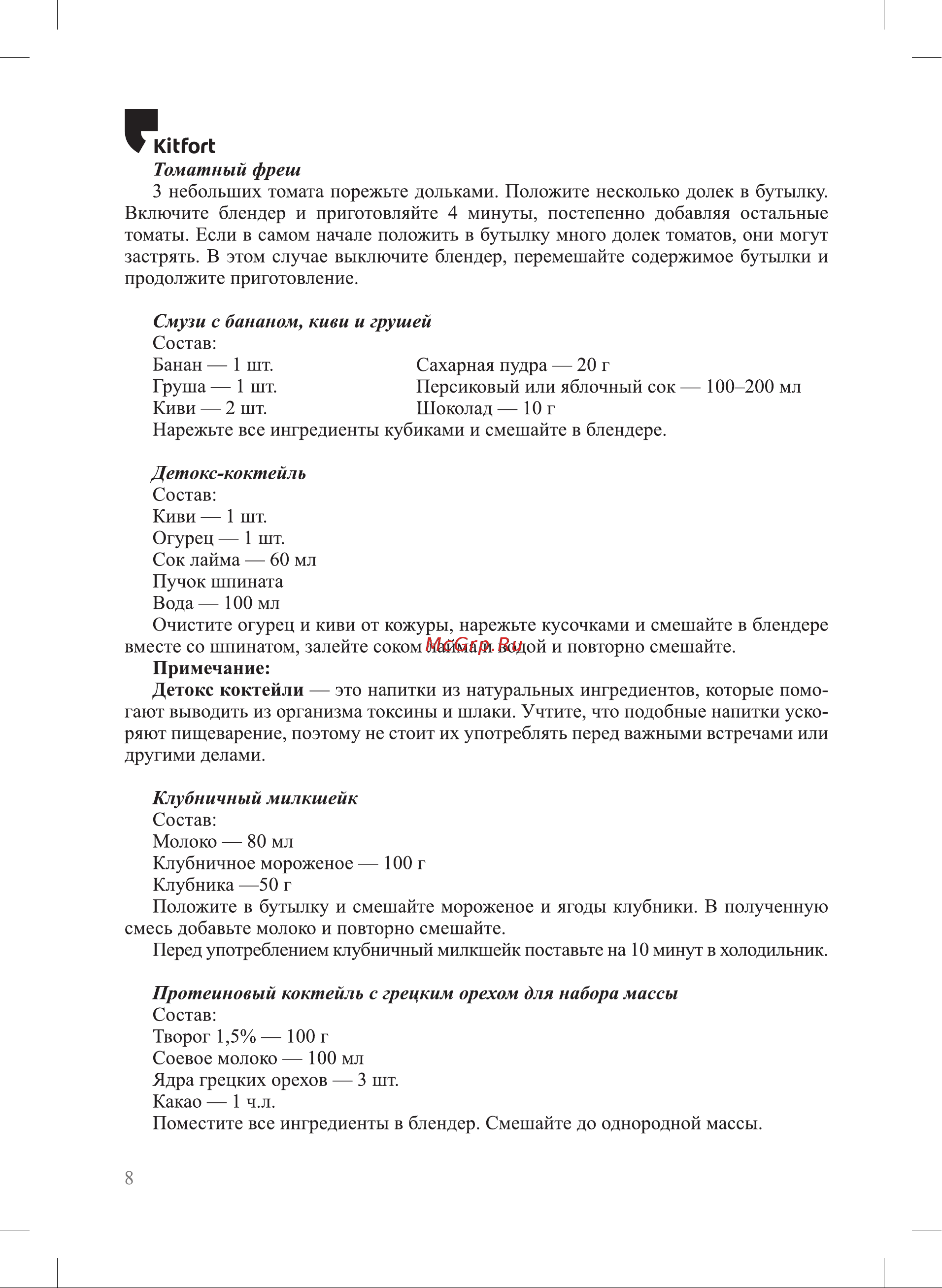 Kitfort KT-3023-4 [8/16] Кикэн