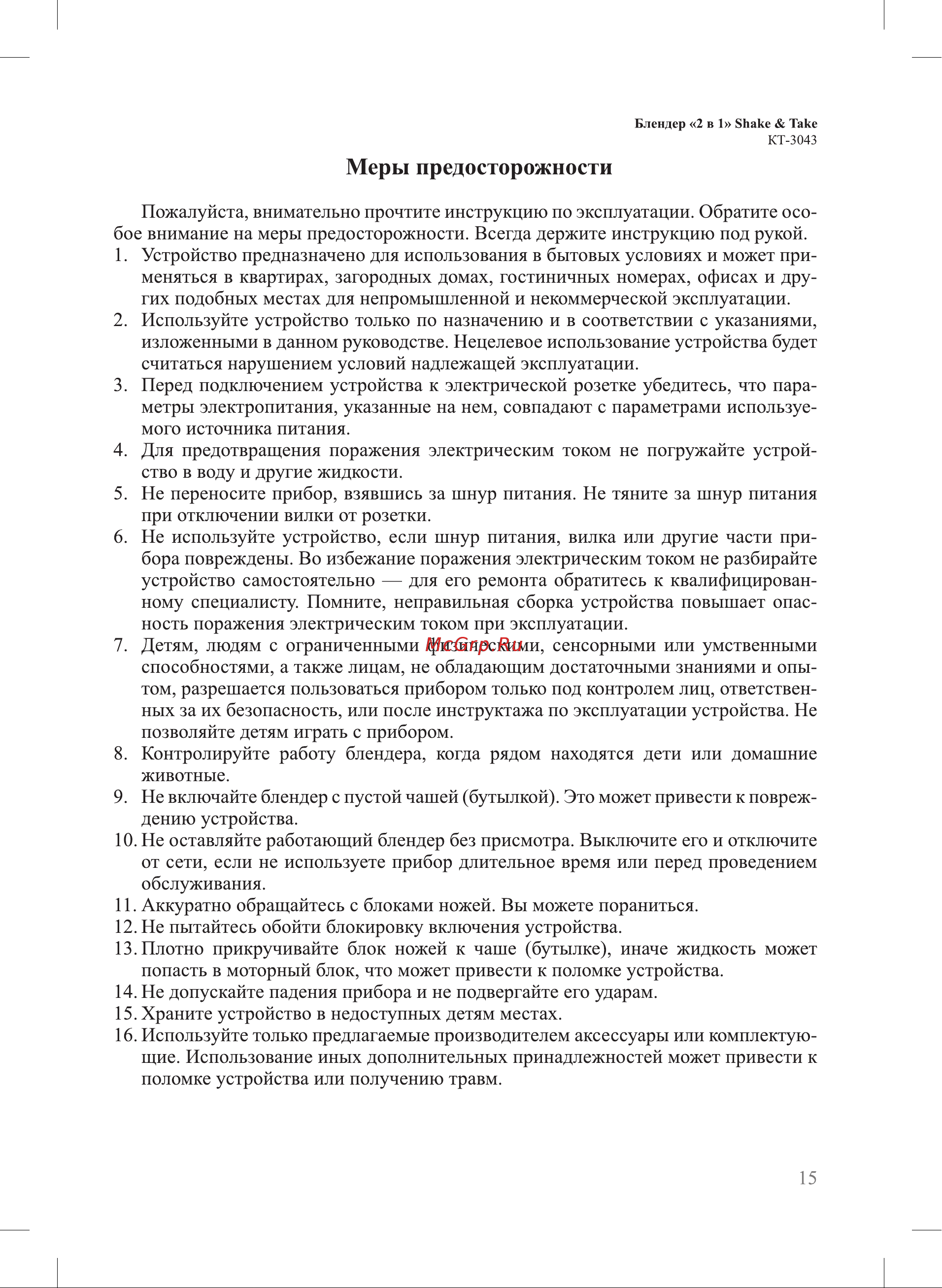 Kitfort KT-3043-3 [15/20] Меры предосторожности