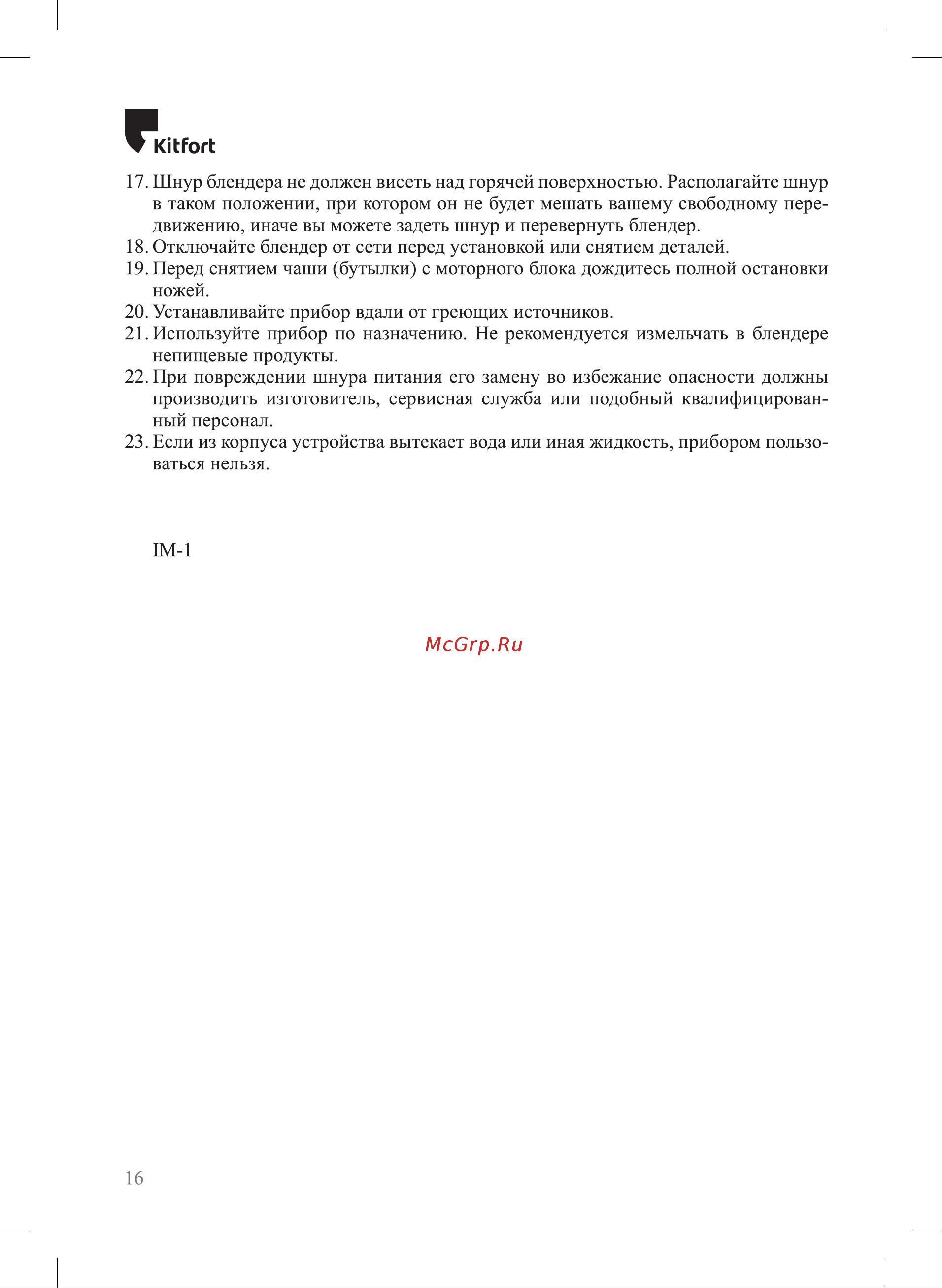 Kitfort KT-3043-3 [16/20] К ог1