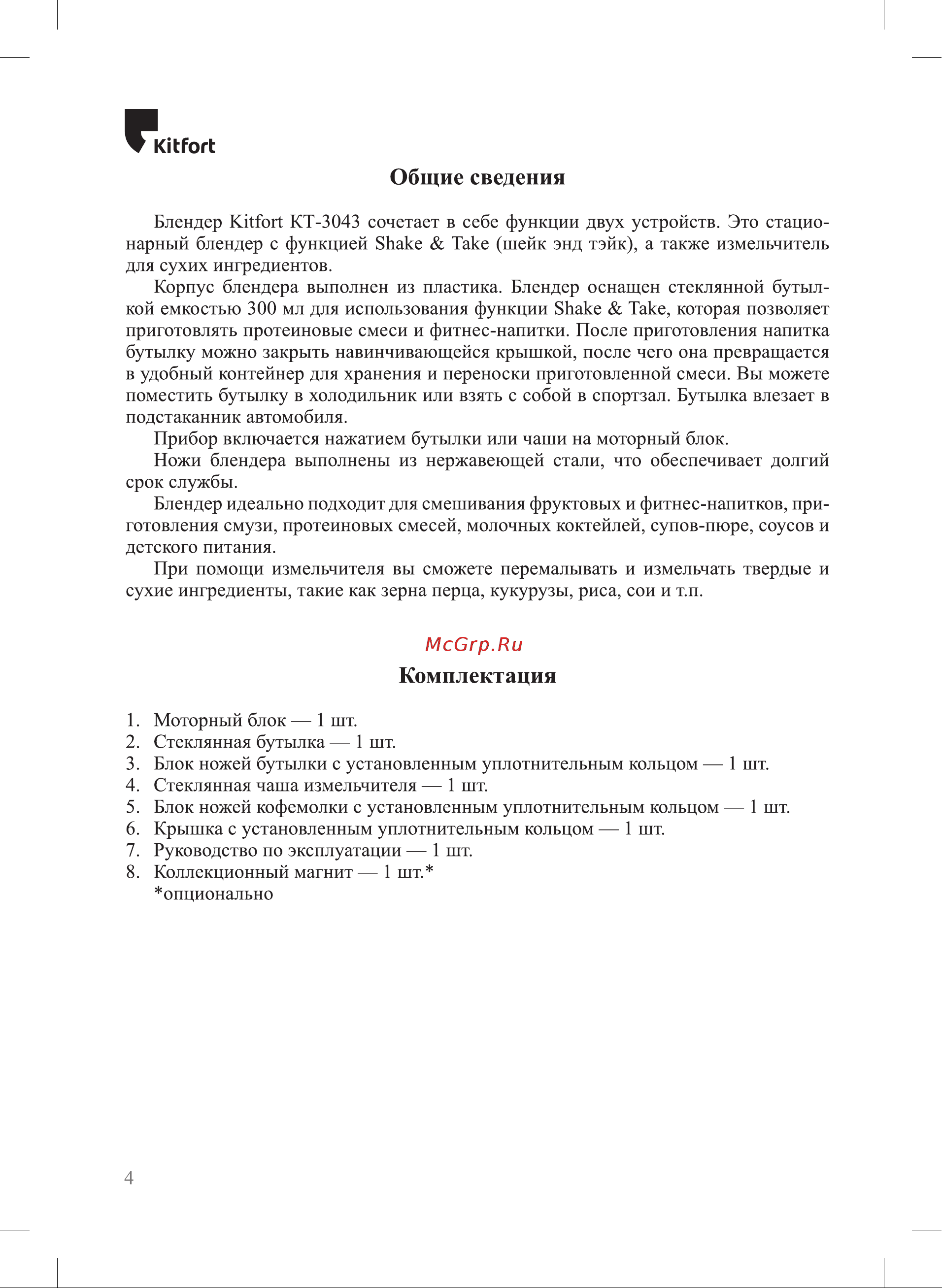 Kitfort KT-3043-3 [4/20] Комплектация