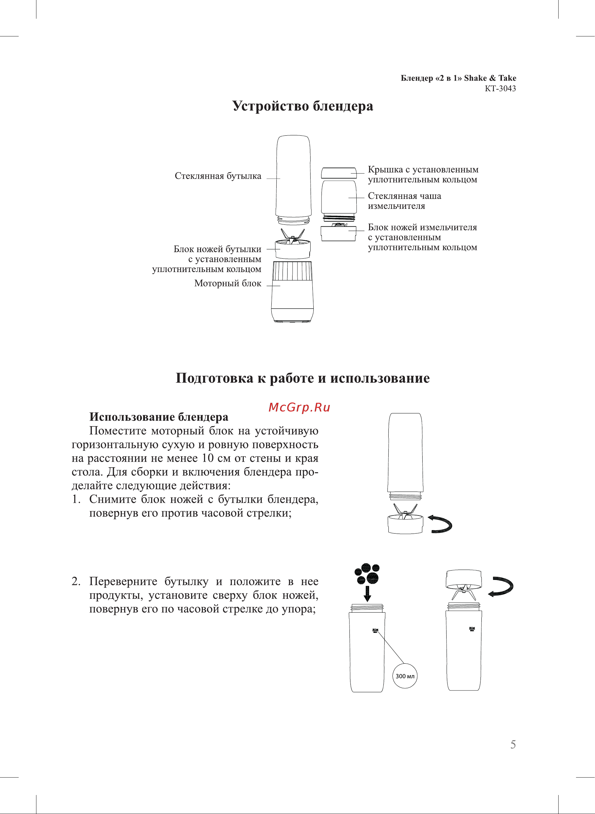 Kitfort KT-3043-3 [5/20] Подготовка к работе и использование