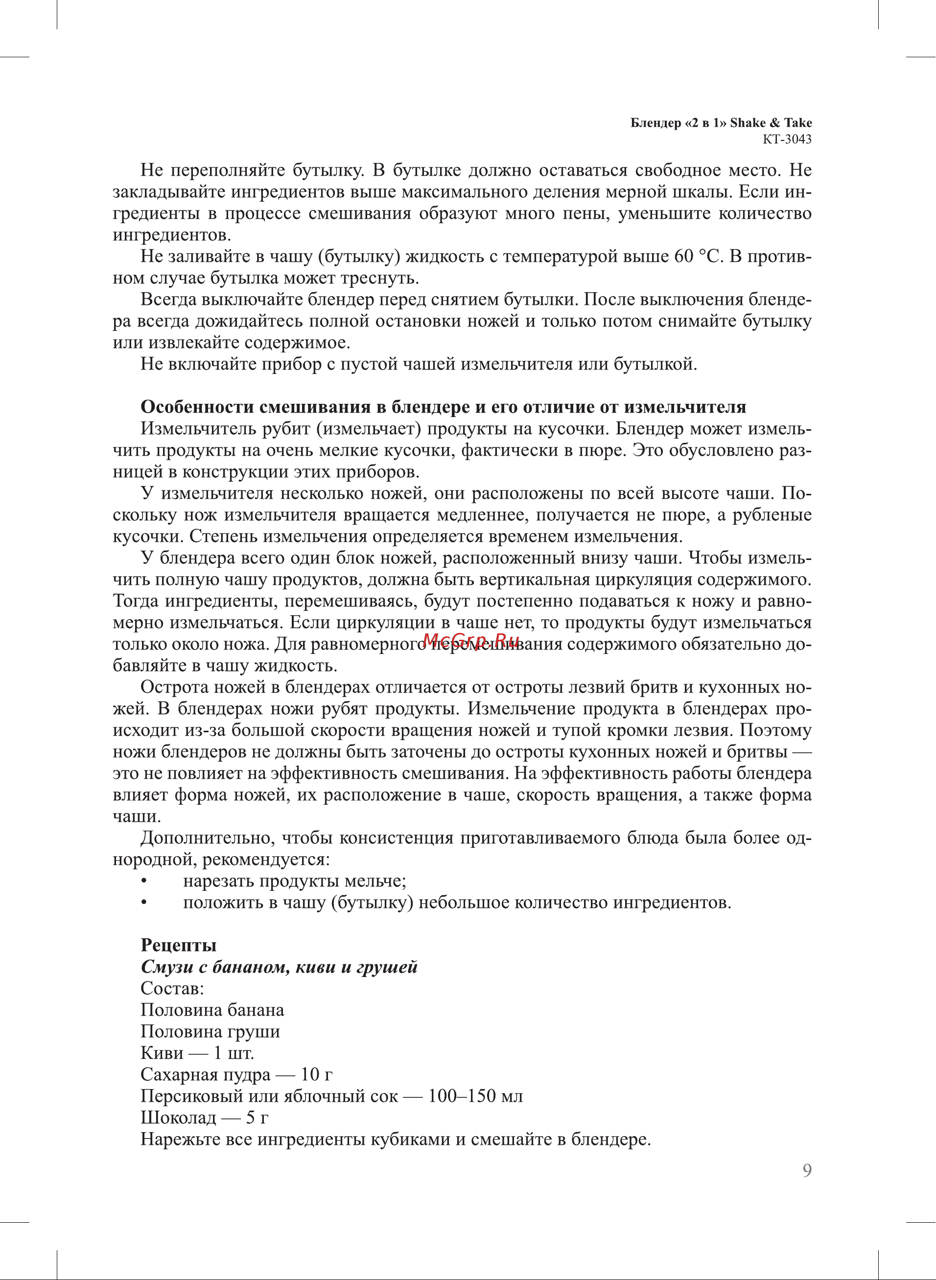 Kitfort KT-3043-3 Инструкция по эксплуатации онлайн [9/20] 626319