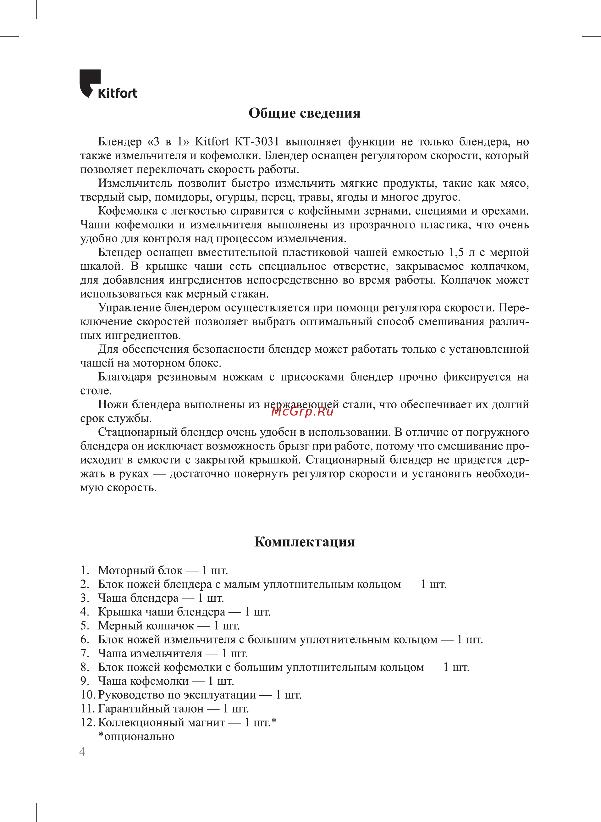 Kitfort KT-3031-1 [4/20] Комплектация