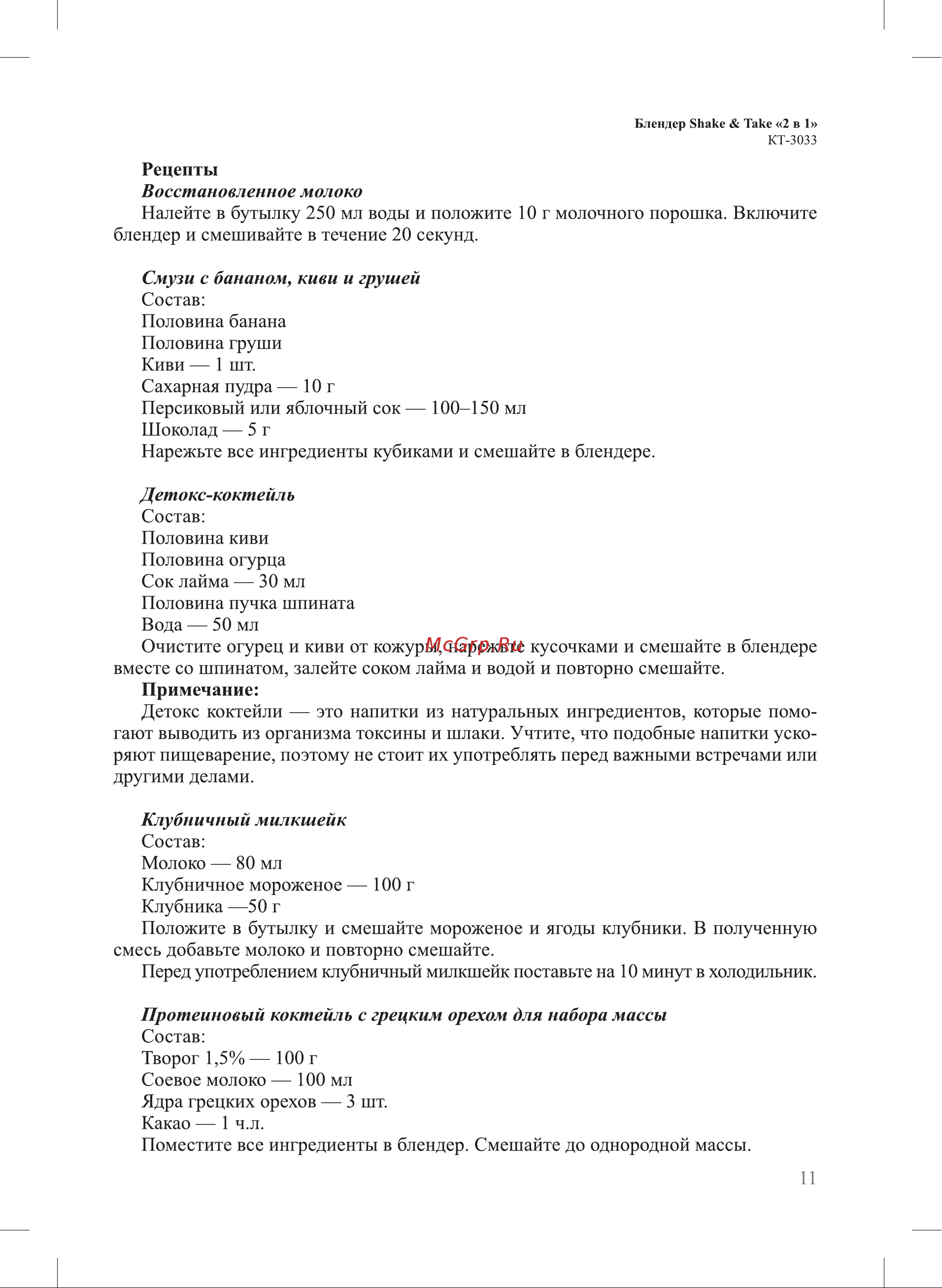Kitfort KT-3033-4 Инструкция по эксплуатации онлайн [11/20] 626329
