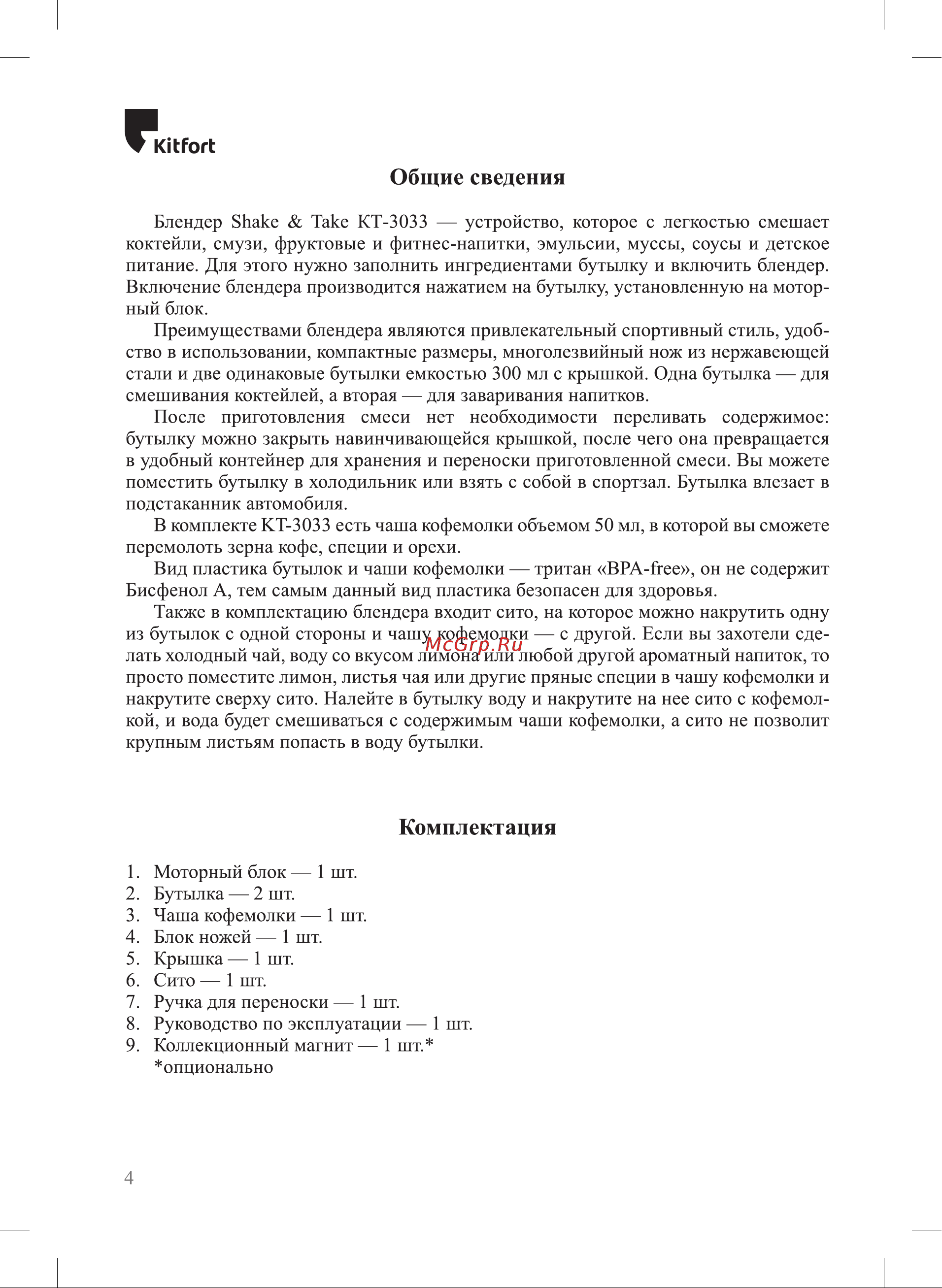 Kitfort KT-3033-4 [4/20] Комплектация