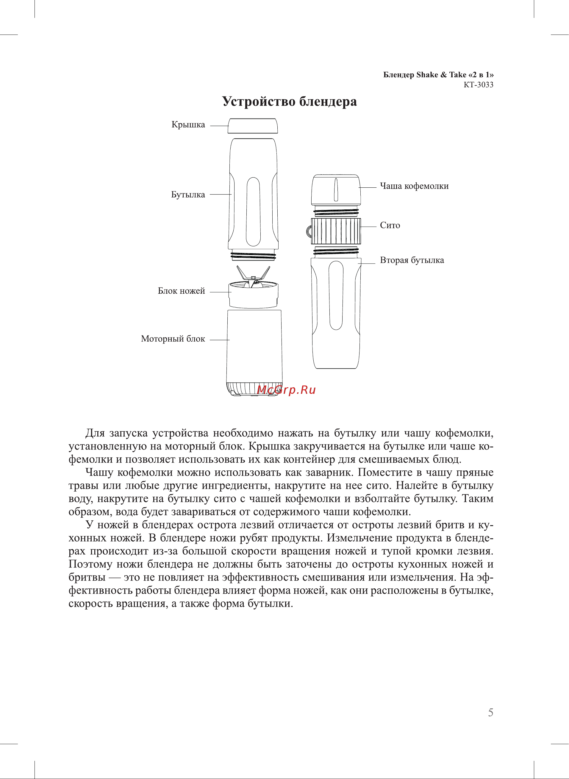 Kitfort KT-3033-4 [5/20] Устройство блендера