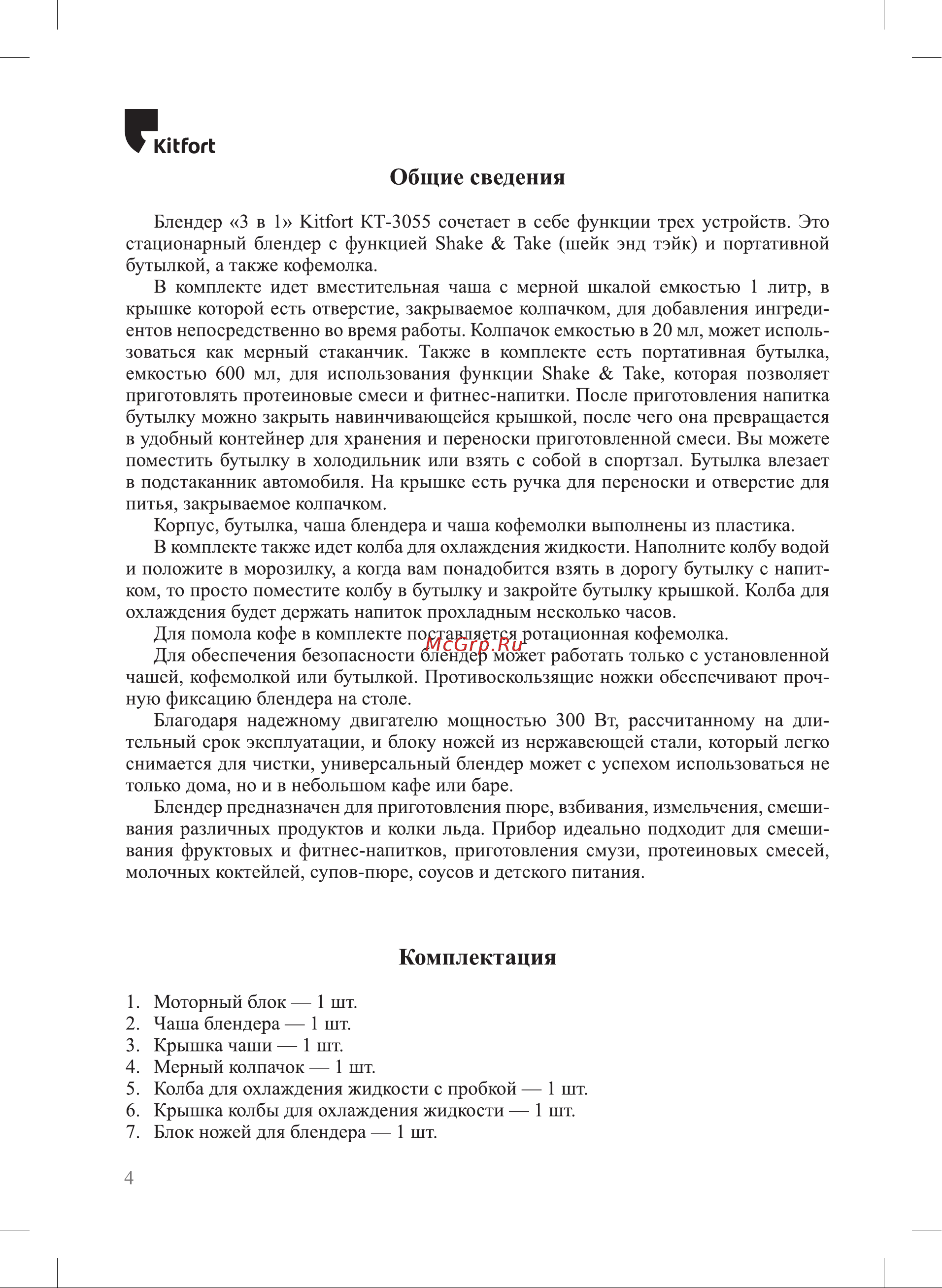 Kitfort KT-3055-1 [4/20] Общие сведения