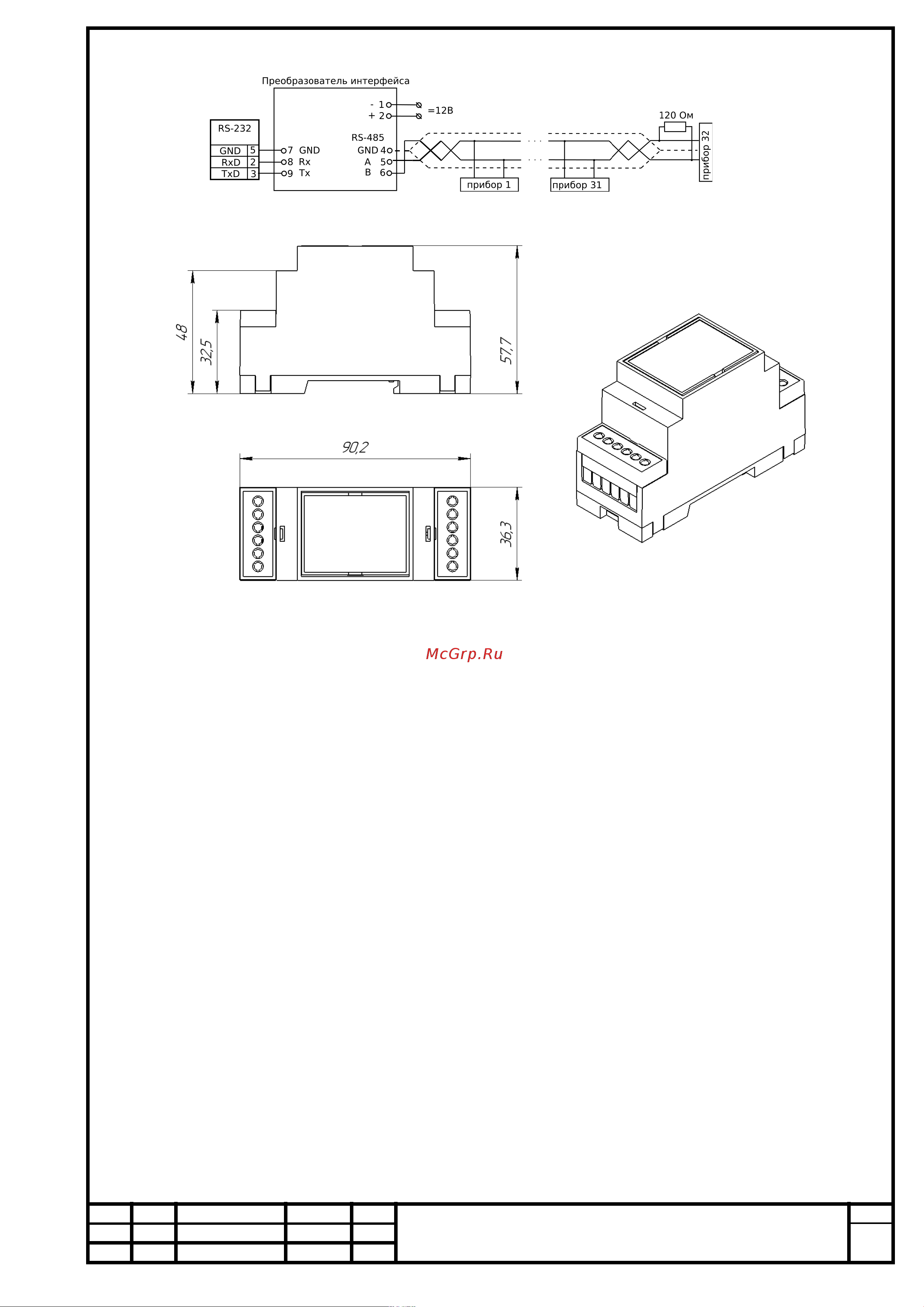 Приборэнерго RS232-RS485 [5/5] Псрэ 1 пиrs232rs485 0 3