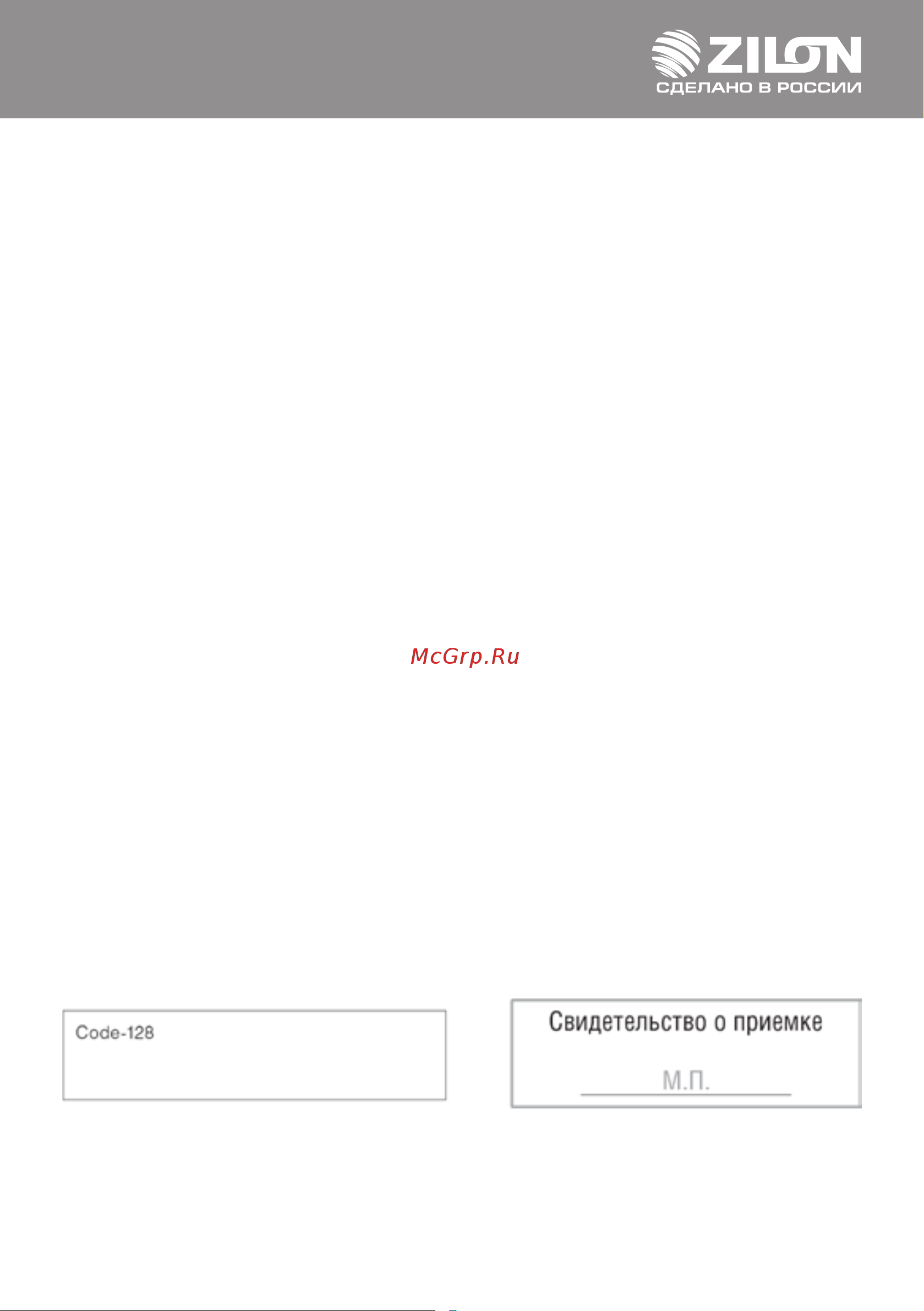 Zilon ZHC-1000 А 2.0 Инструкция по эксплуатации онлайн