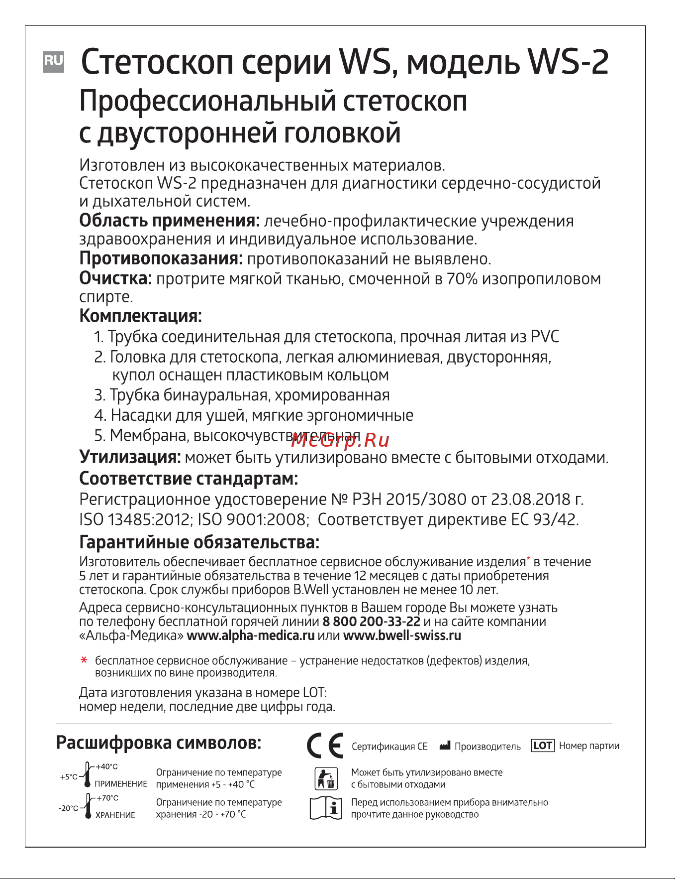 B.Well WS-2 Паспорт онлайн