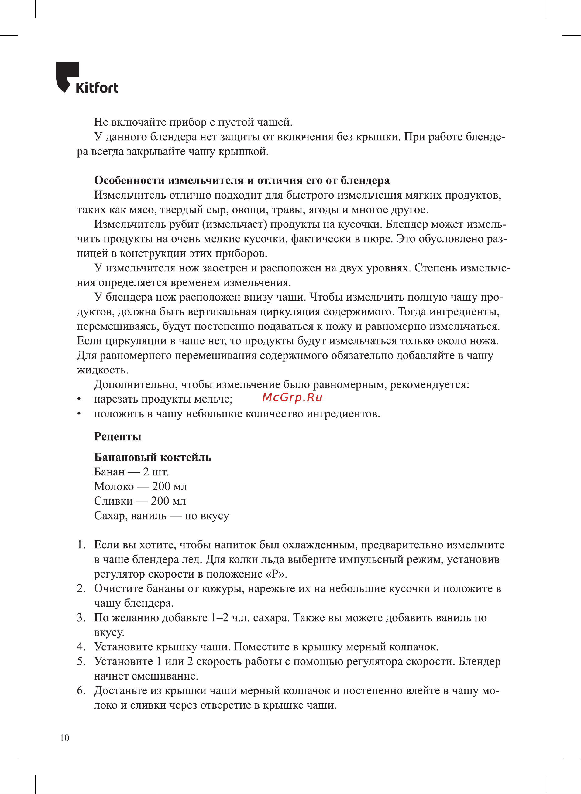 Kitfort KT-3054-3 Инструкция по эксплуатации онлайн [10/20] 626923