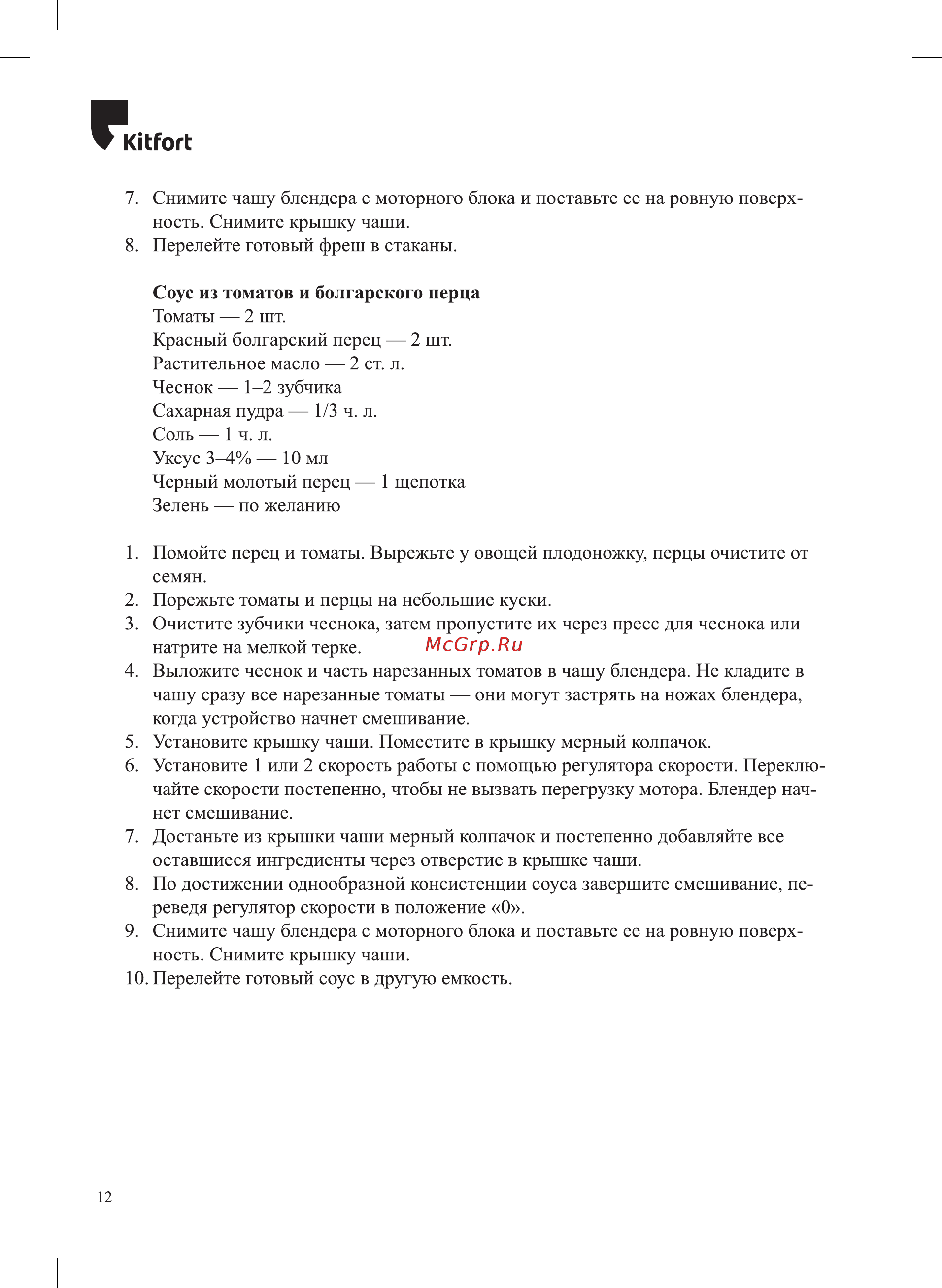 Kitfort KT-3054-3 Инструкция по эксплуатации онлайн [12/20] 626923