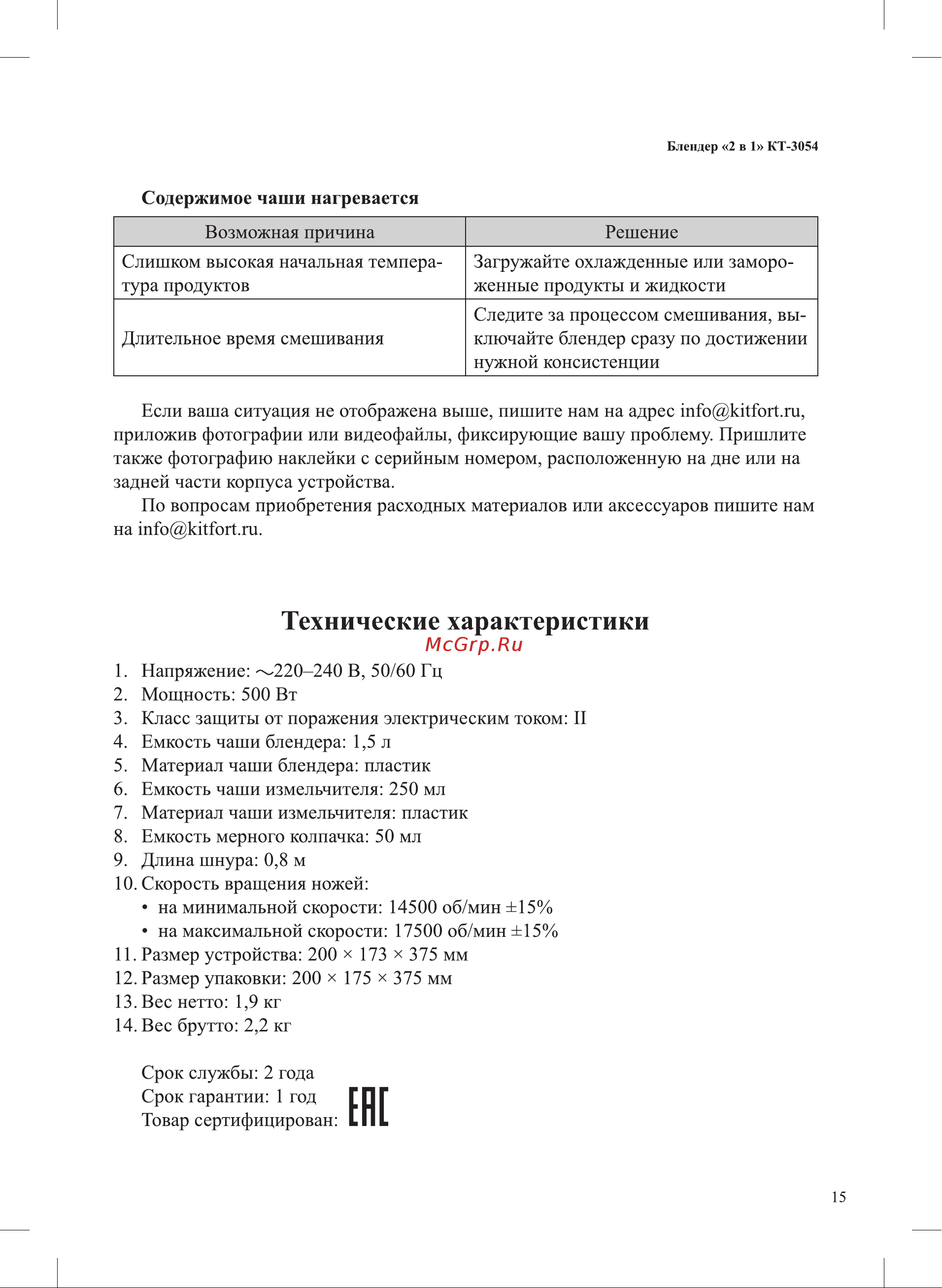 Kitfort KT-3054-3 Инструкция по эксплуатации онлайн [15/20] 626923