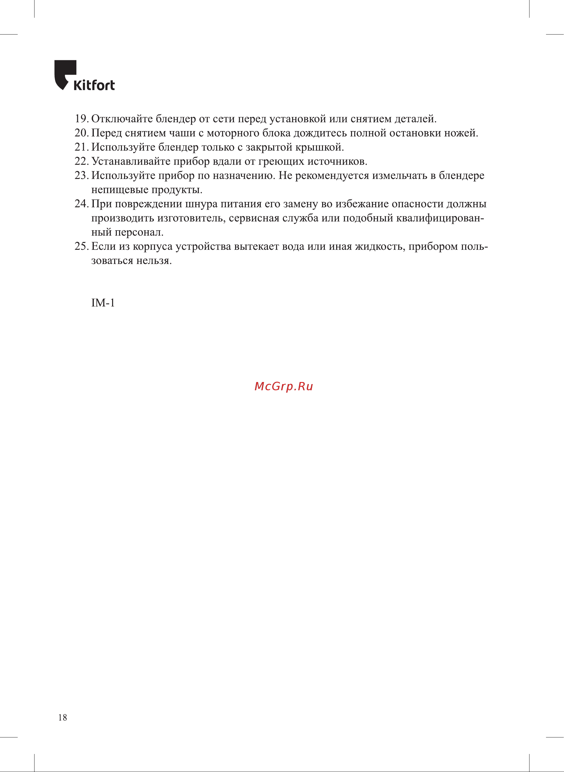Kitfort KT-3054-3 Инструкция по эксплуатации онлайн [18/20] 626923