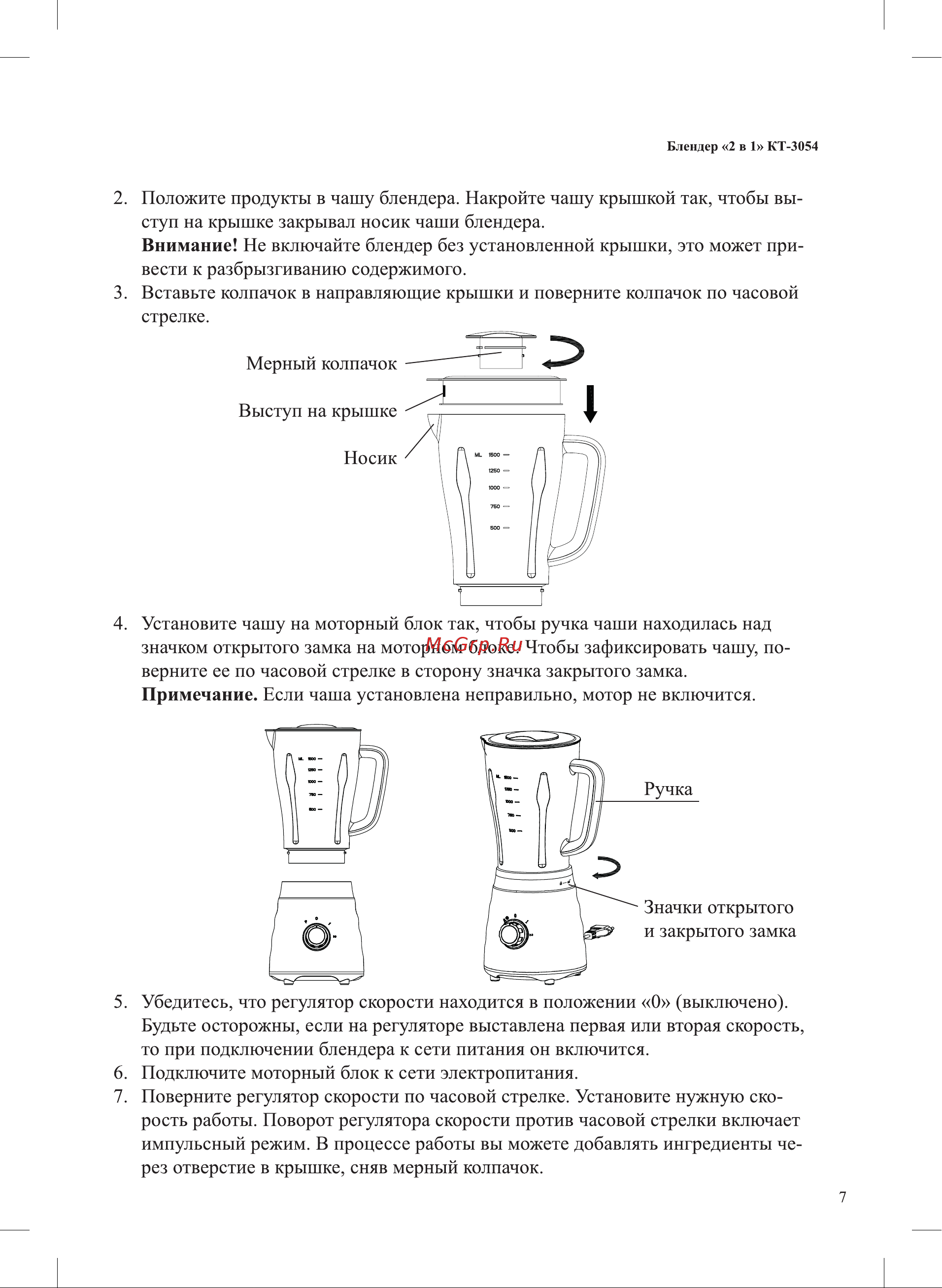 Kitfort KT-3054-3 Инструкция по эксплуатации онлайн [7/20] 626923