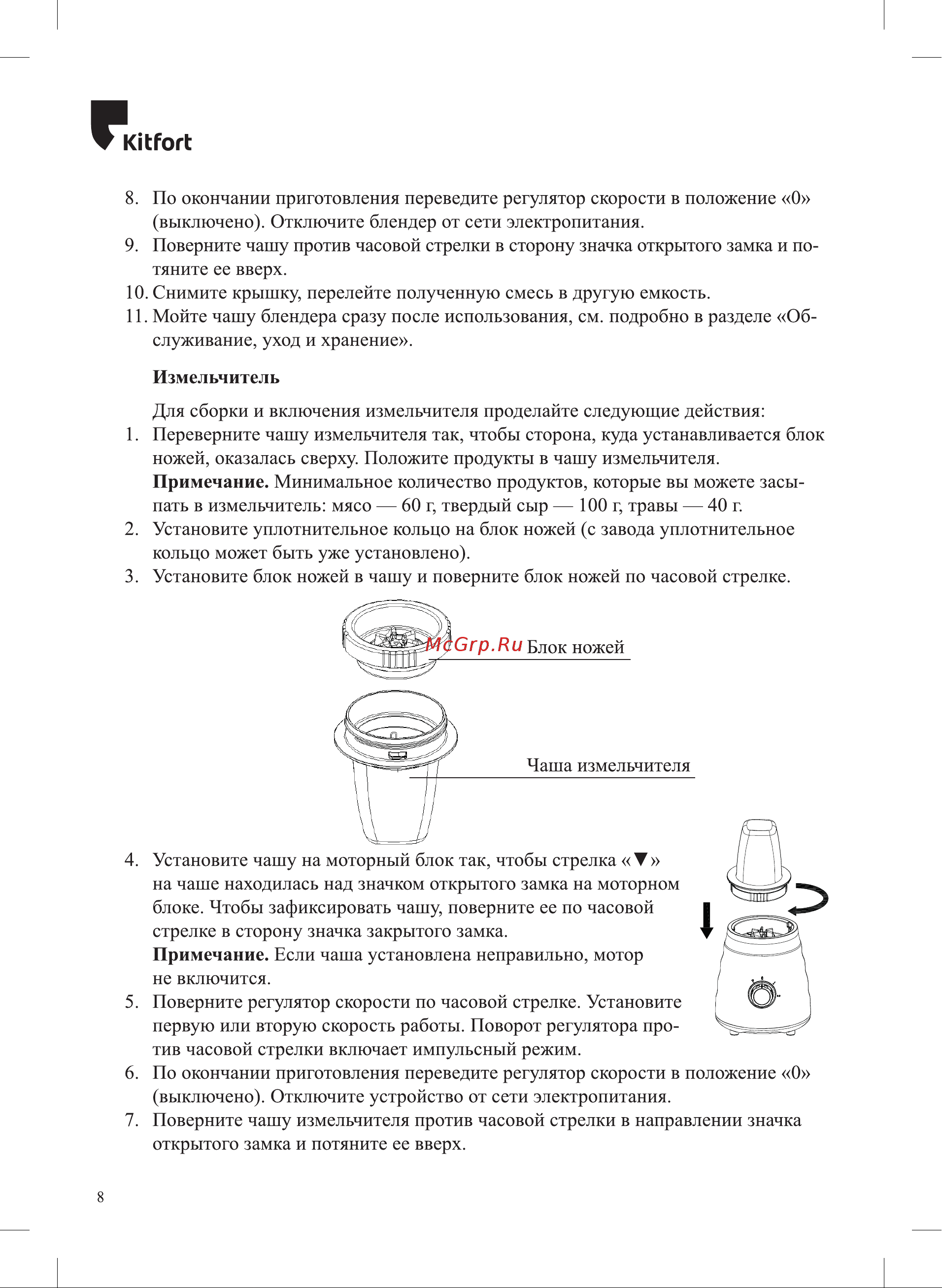 Kitfort KT-3054-3 Инструкция по эксплуатации онлайн [8/20] 626923