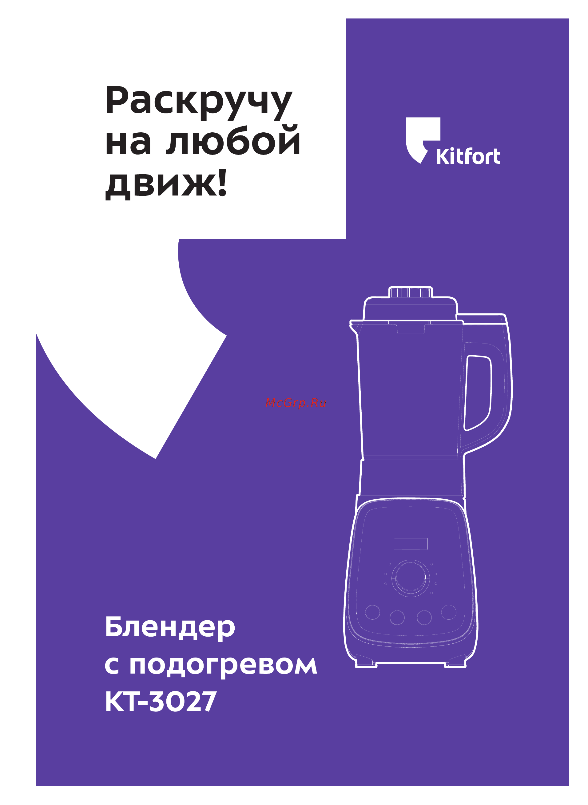 Kitfort KT-3027 Инструкция по эксплуатации онлайн