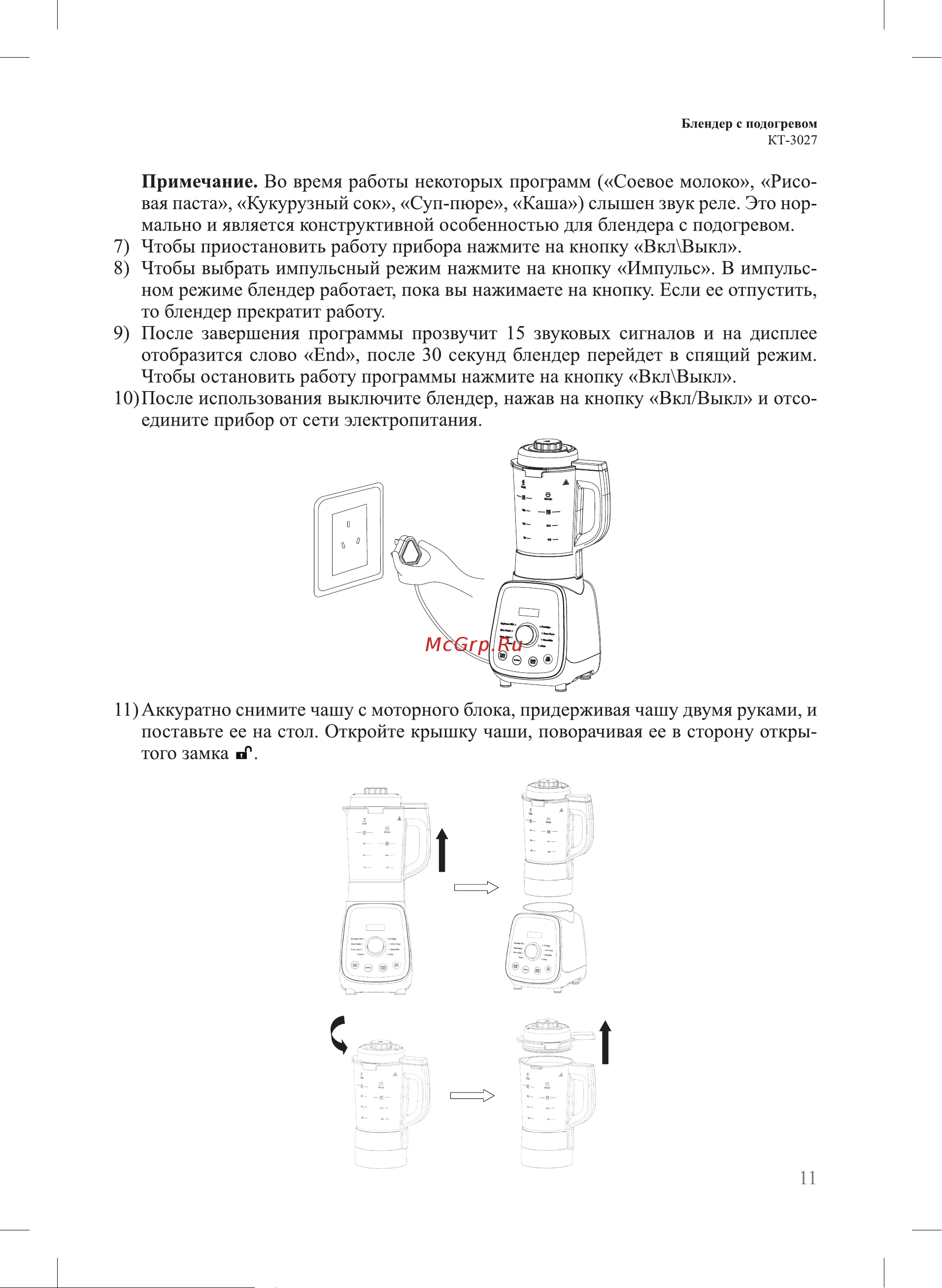 Kitfort KT-3027 Инструкция по эксплуатации онлайн [11/26] 626925