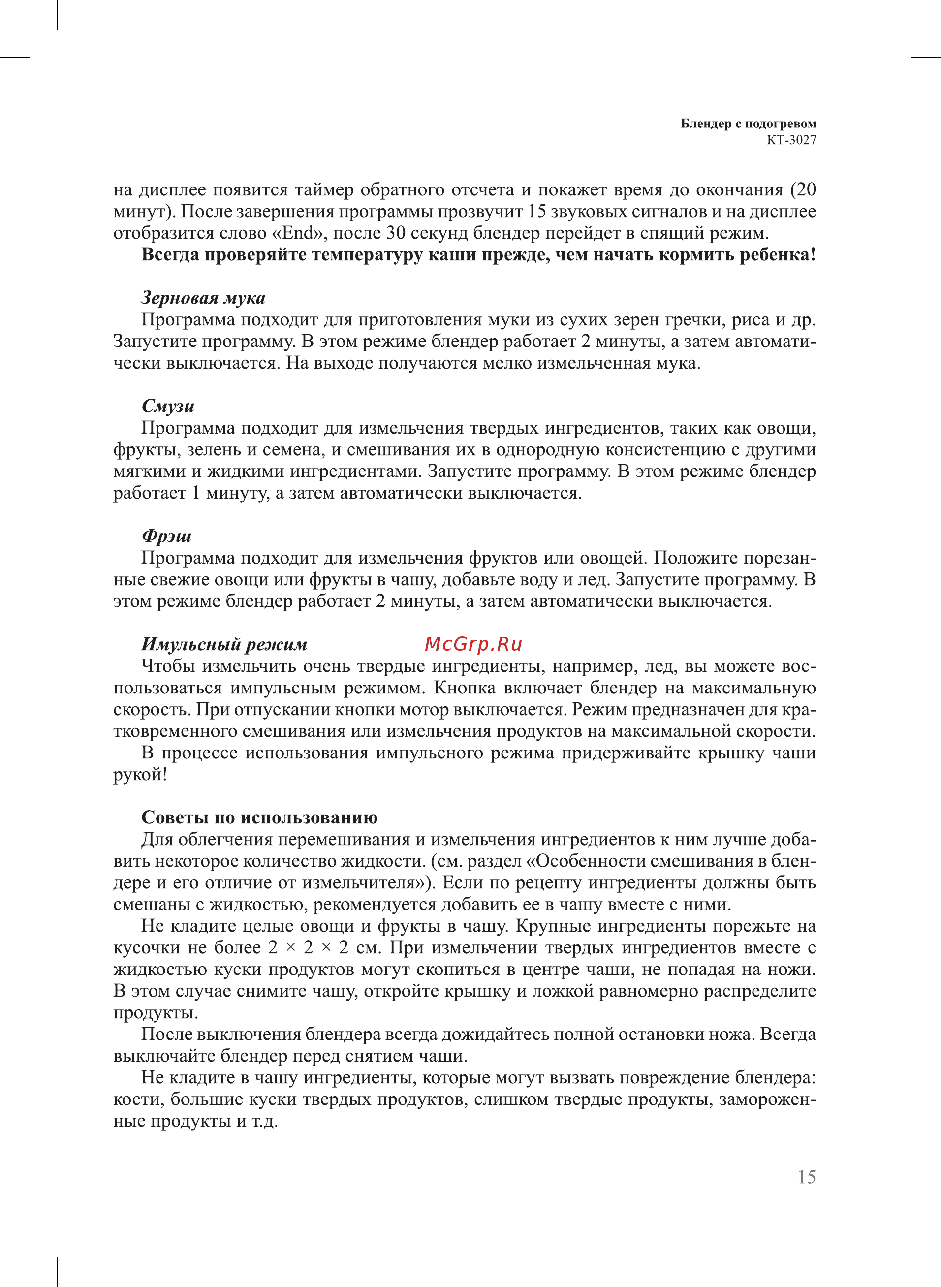 Kitfort KT-3027 Инструкция по эксплуатации онлайн [15/26] 626925