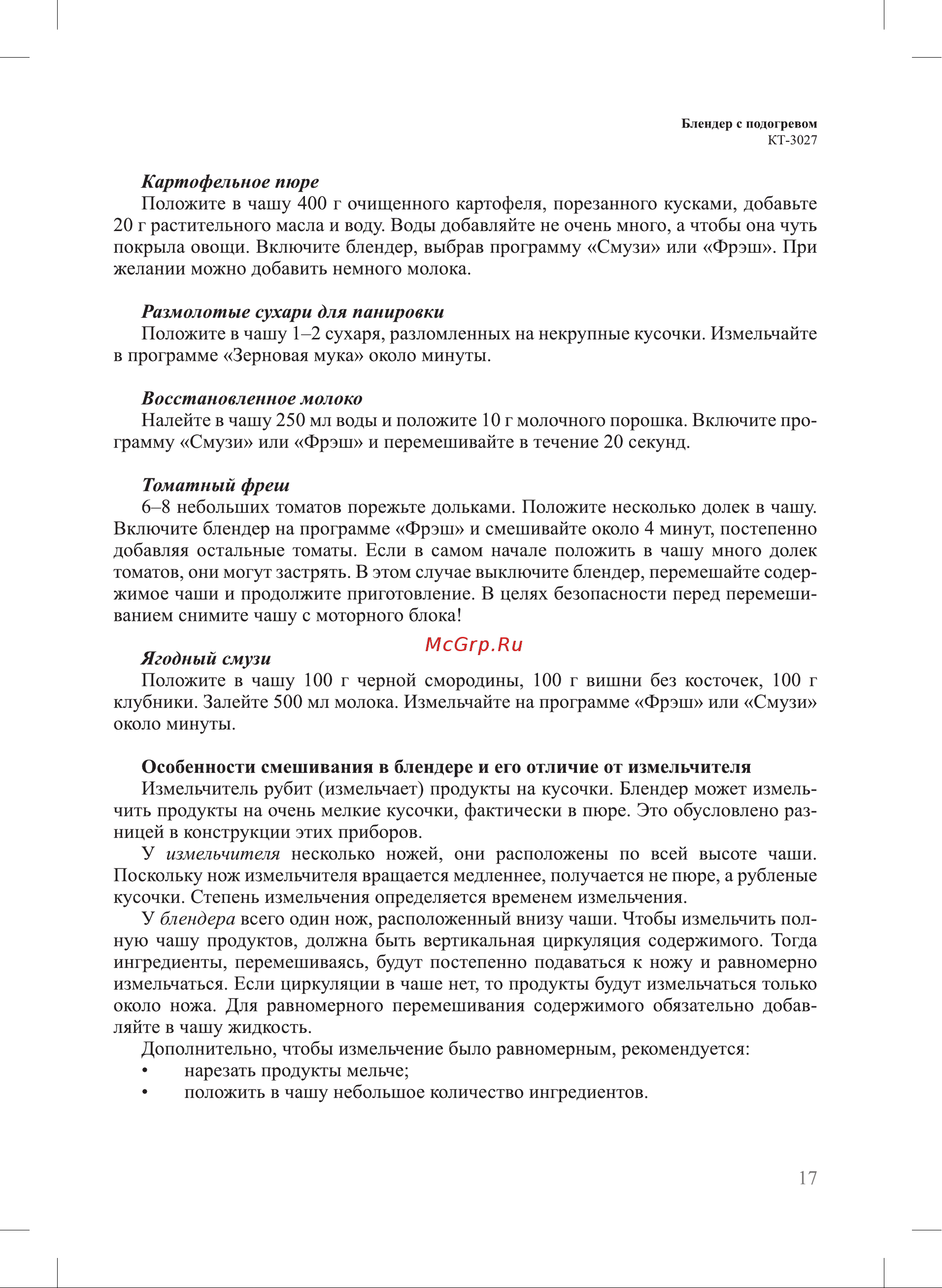 Kitfort KT-3027 Инструкция по эксплуатации онлайн [17/26] 626925