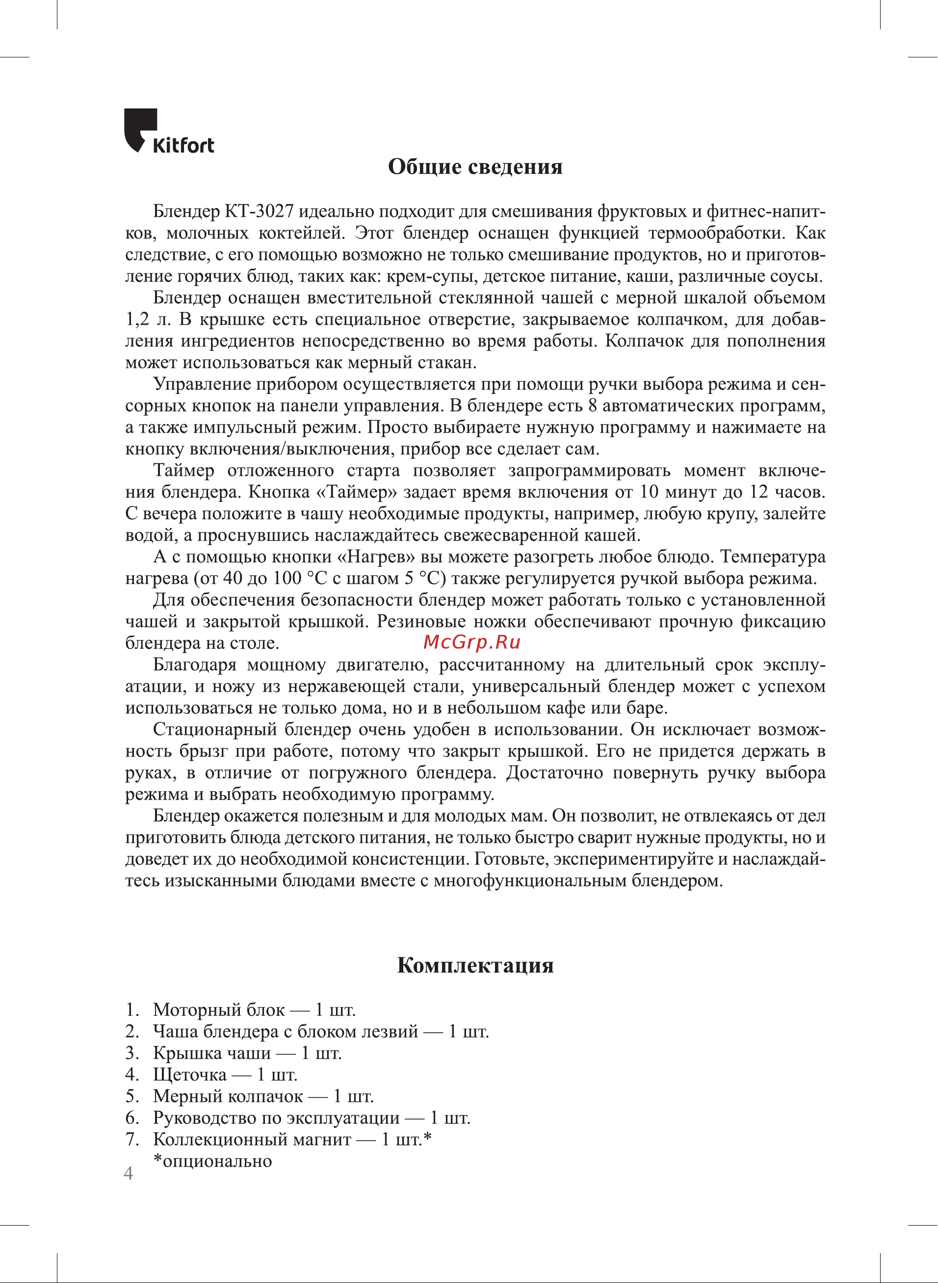 Kitfort KT-3027 [4/26] Комплектация
