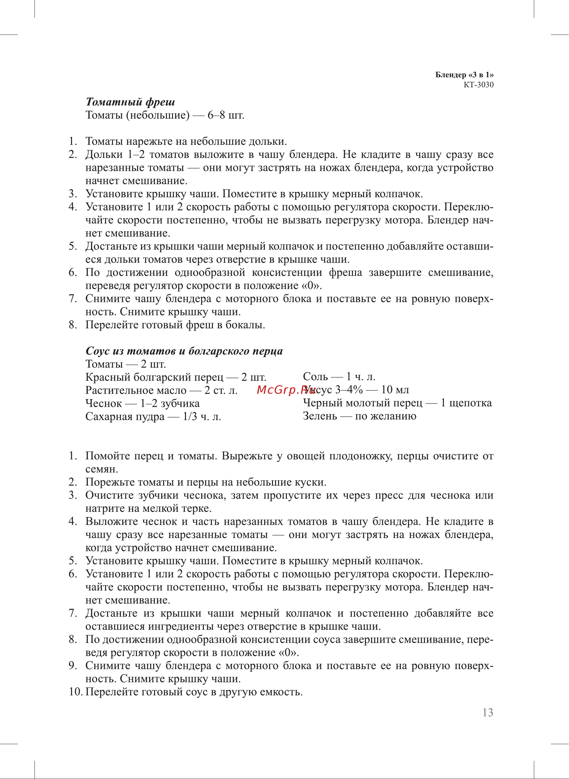 Kitfort KT-3030-1 Инструкция по эксплуатации онлайн [13/20] 626926