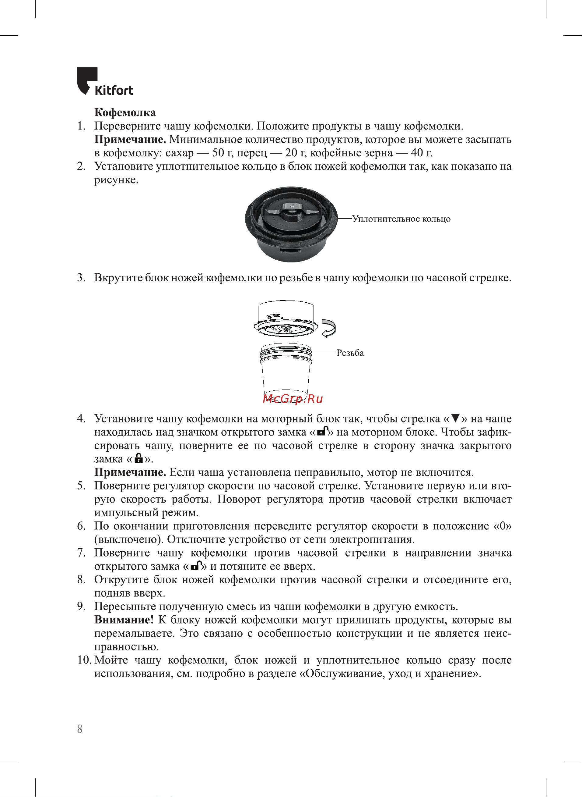Kitfort KT-3030-1 Инструкция по эксплуатации онлайн [8/20] 626926