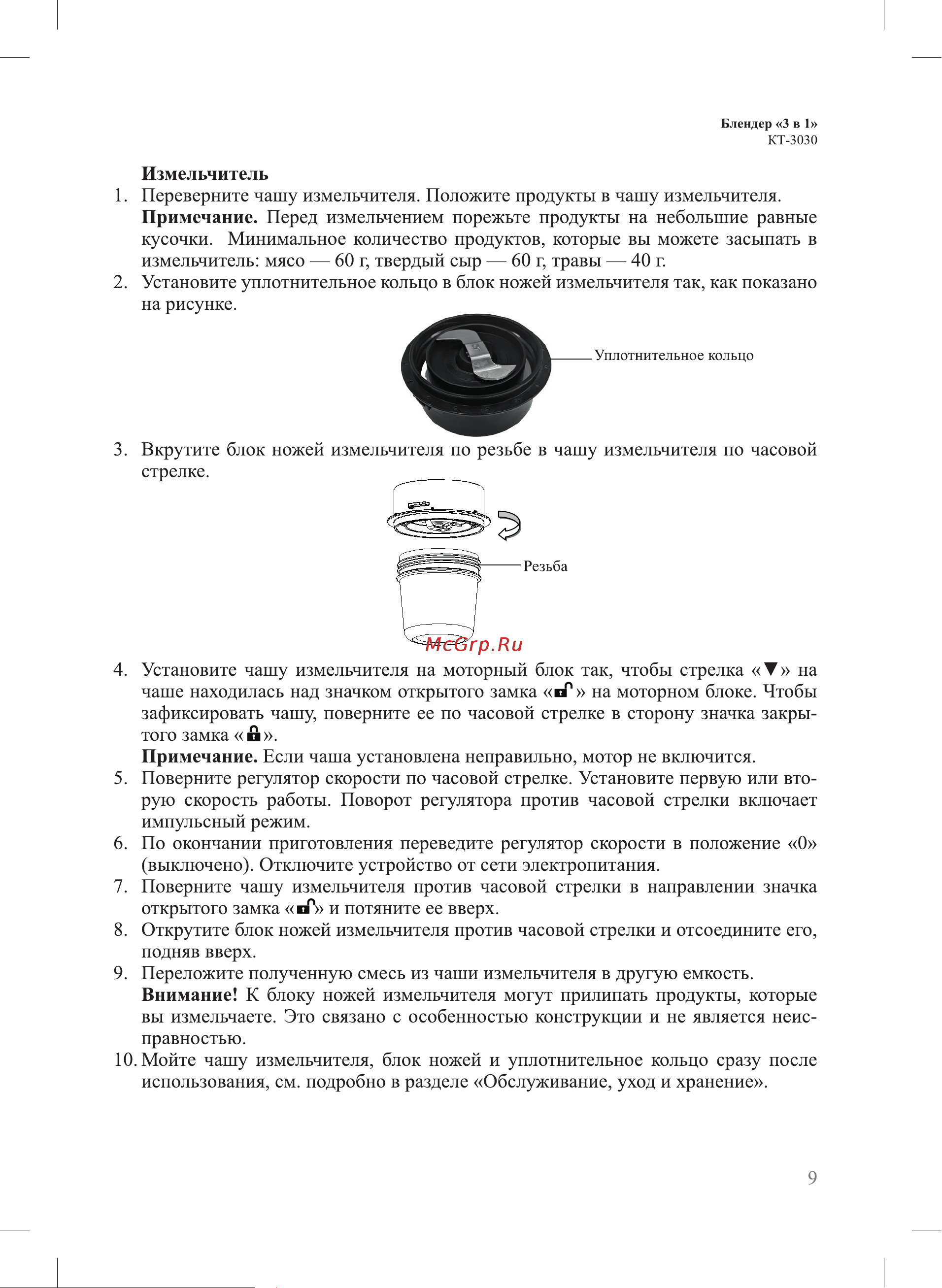 Kitfort KT-3030-1 Инструкция по эксплуатации онлайн [9/20] 626926