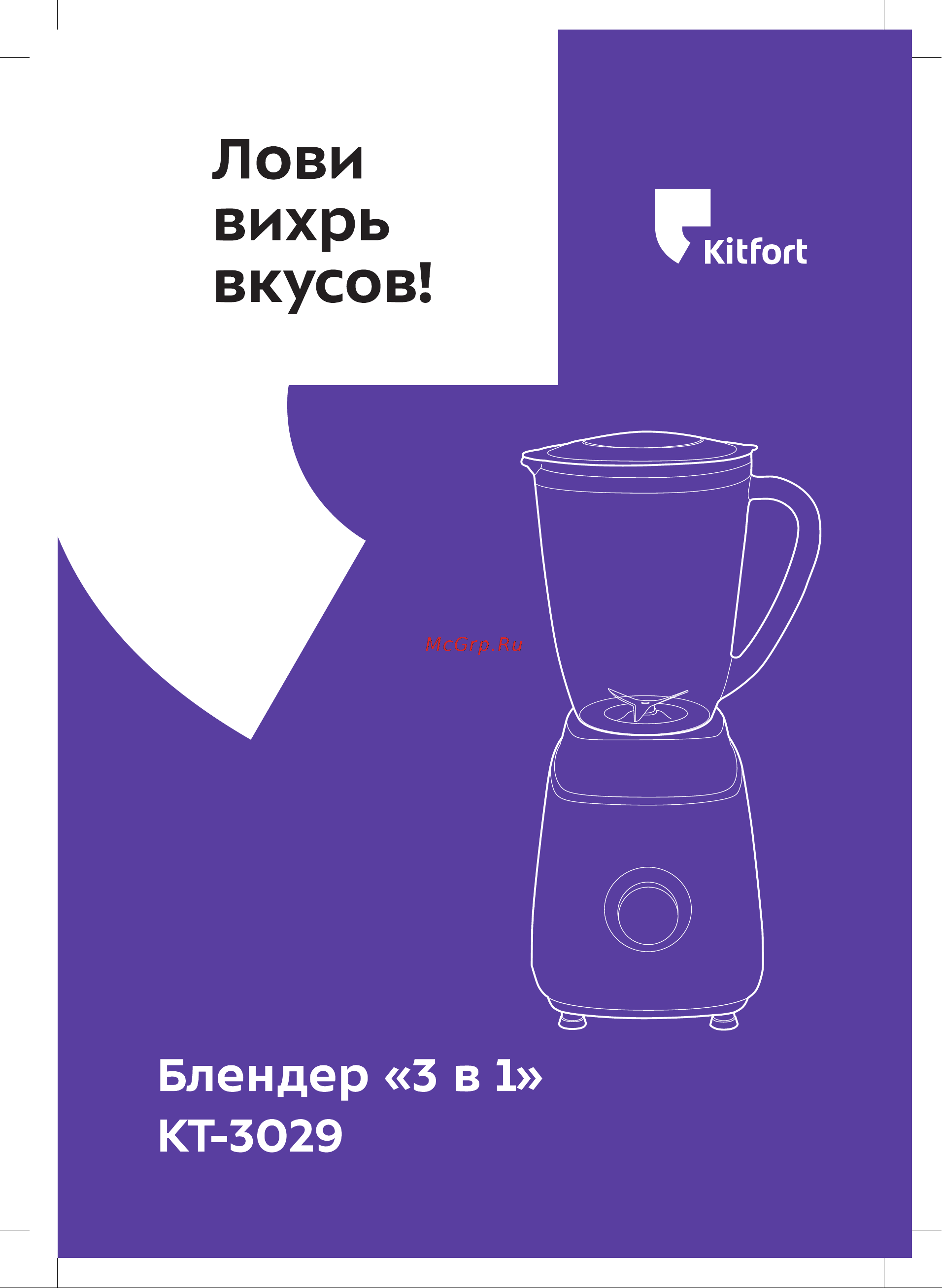 Kitfort KT-3029 Инструкция по эксплуатации онлайн