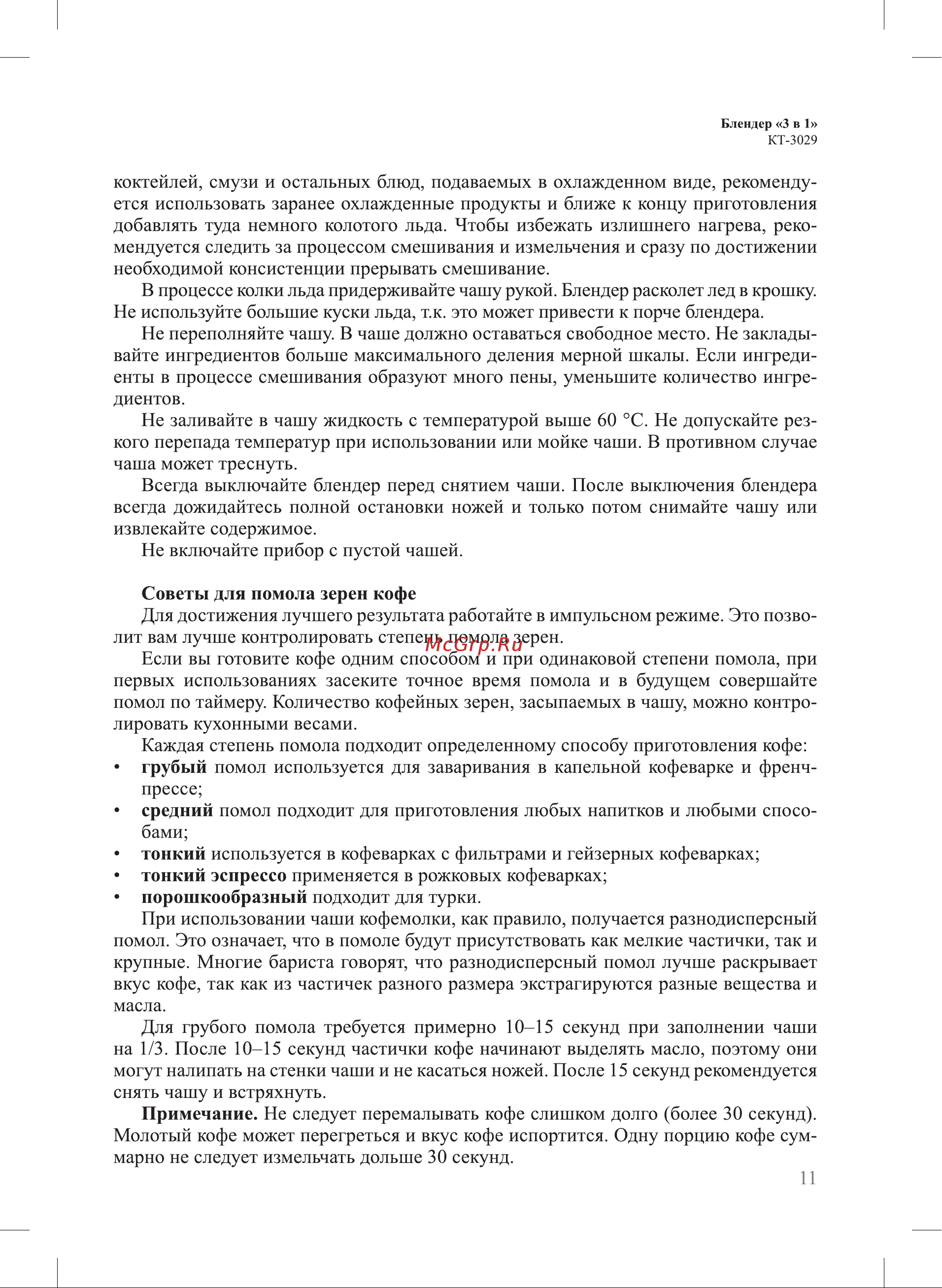 Kitfort KT-3029 Инструкция по эксплуатации онлайн [11/22] 626930