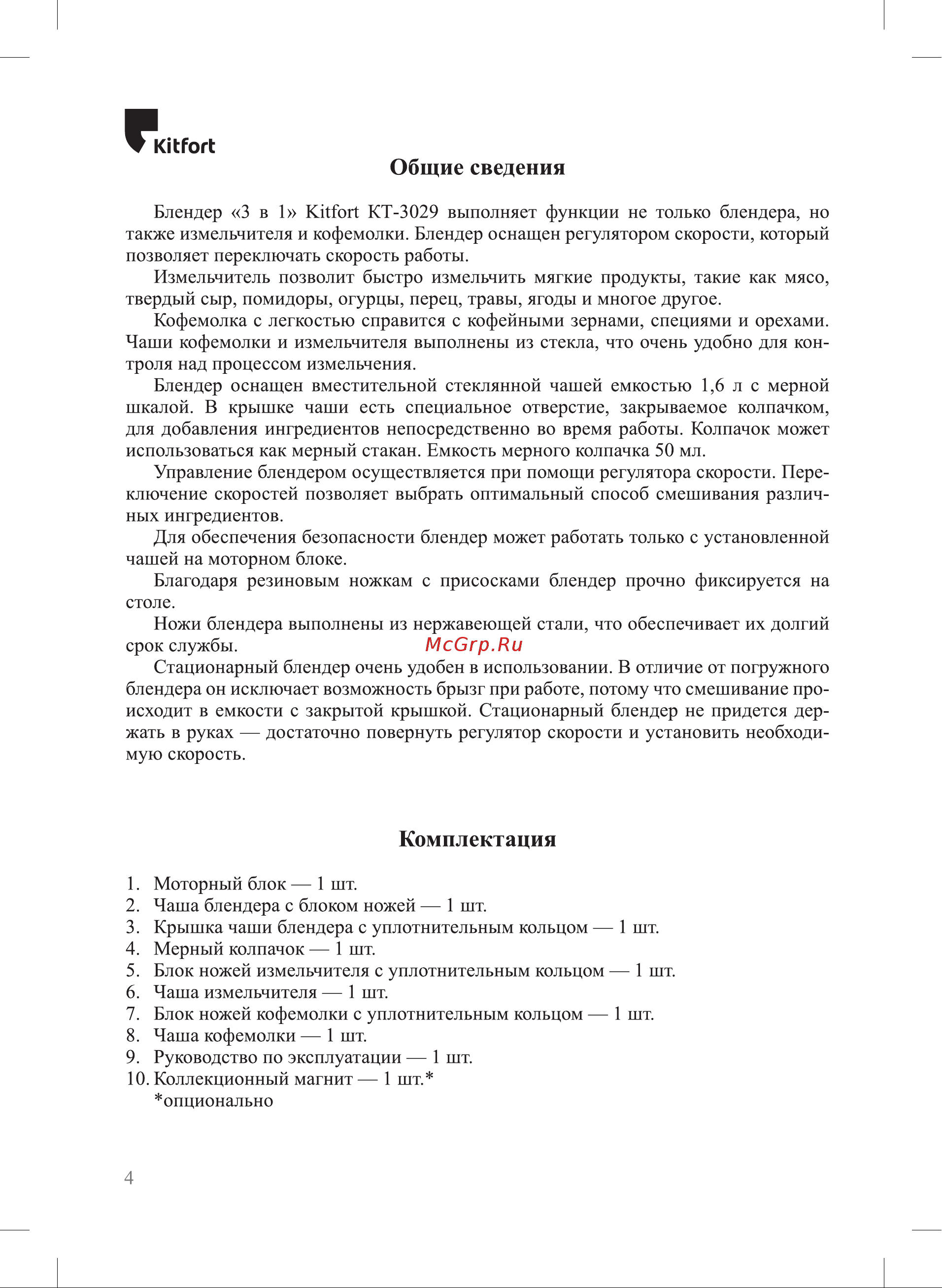 Kitfort KT-3029 [4/22] Комплектация