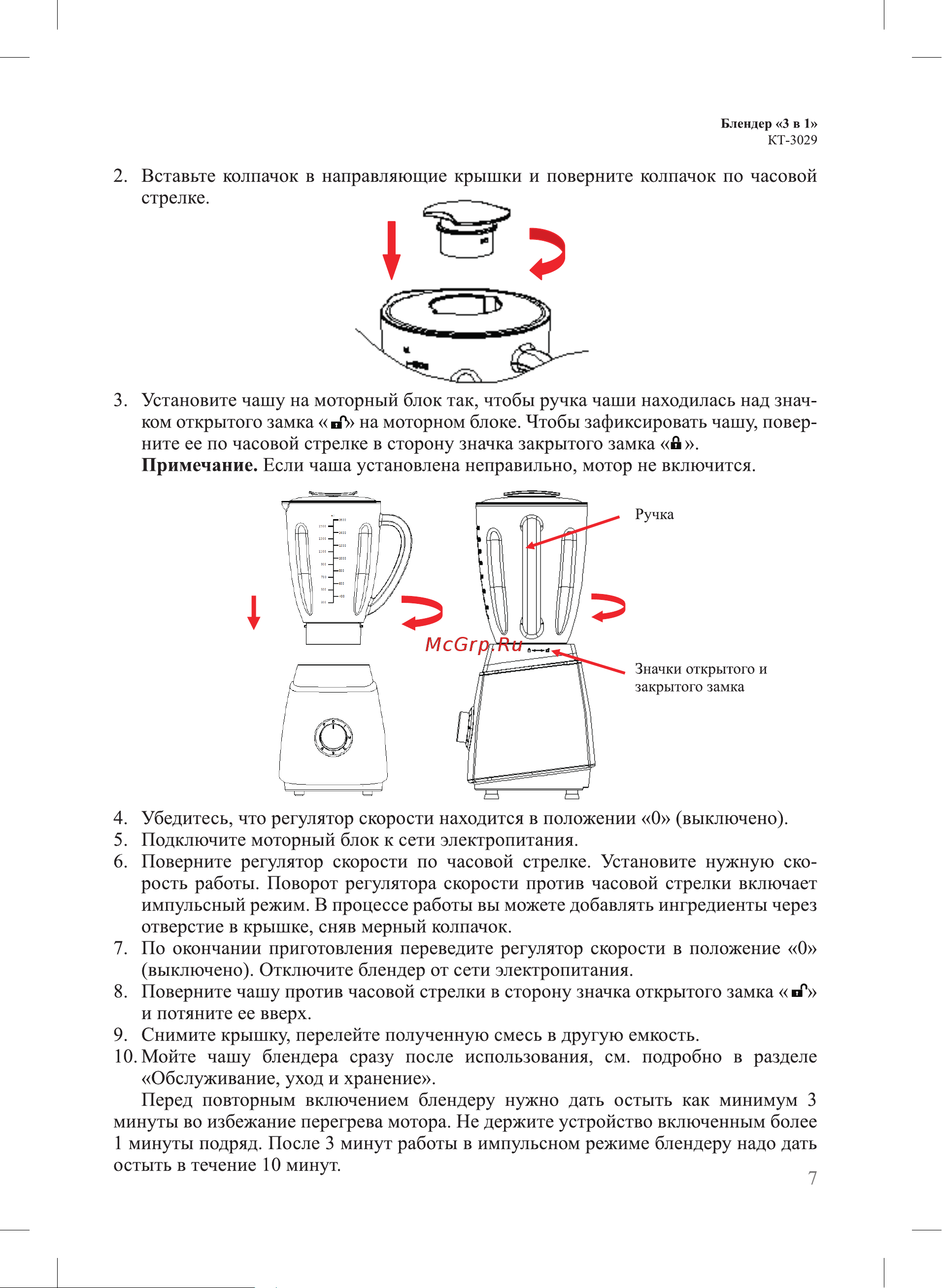 Kitfort KT-3029 Инструкция по эксплуатации онлайн [7/22] 626930