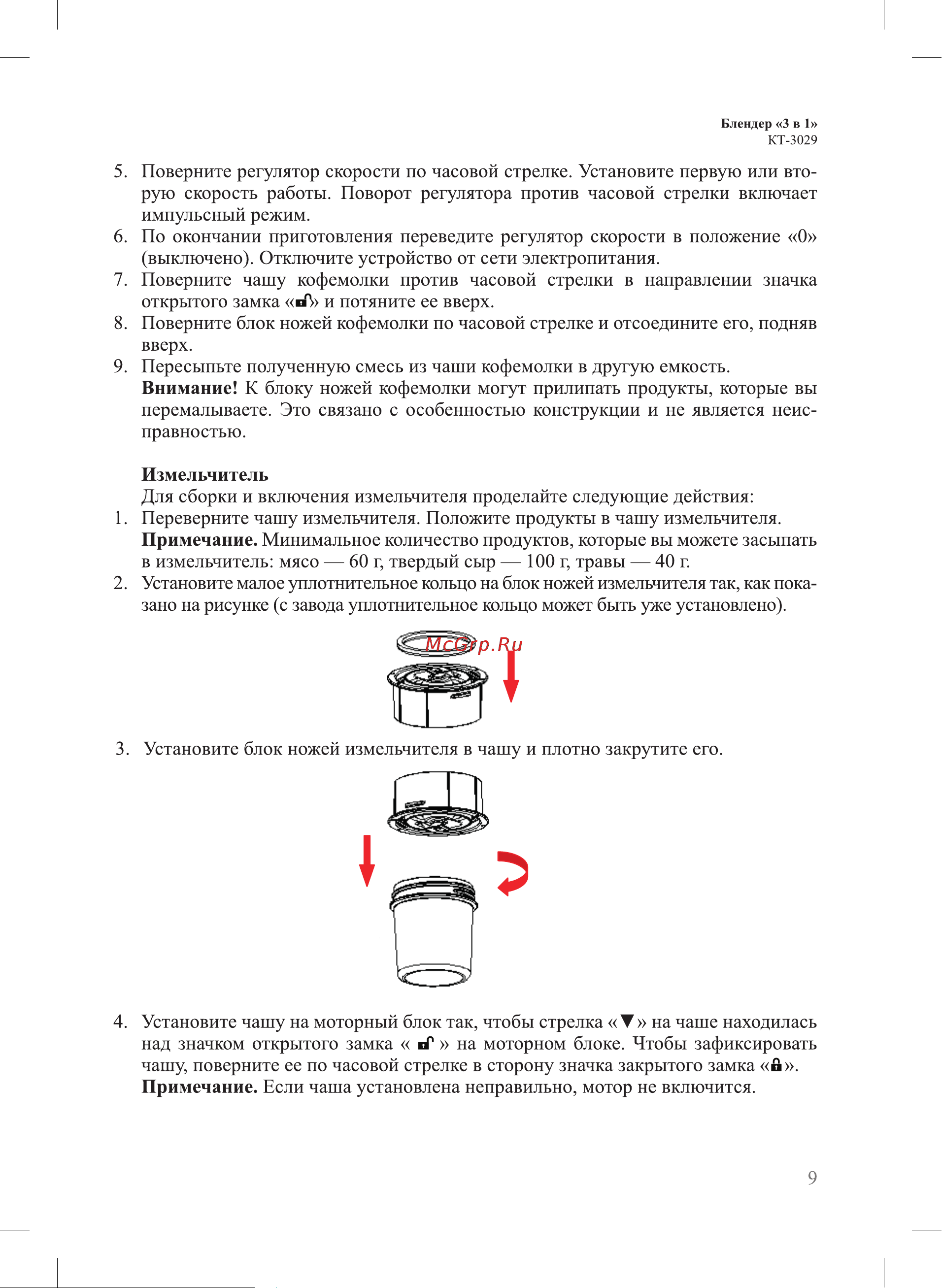 Kitfort KT-3029 Инструкция по эксплуатации онлайн [9/22] 626930