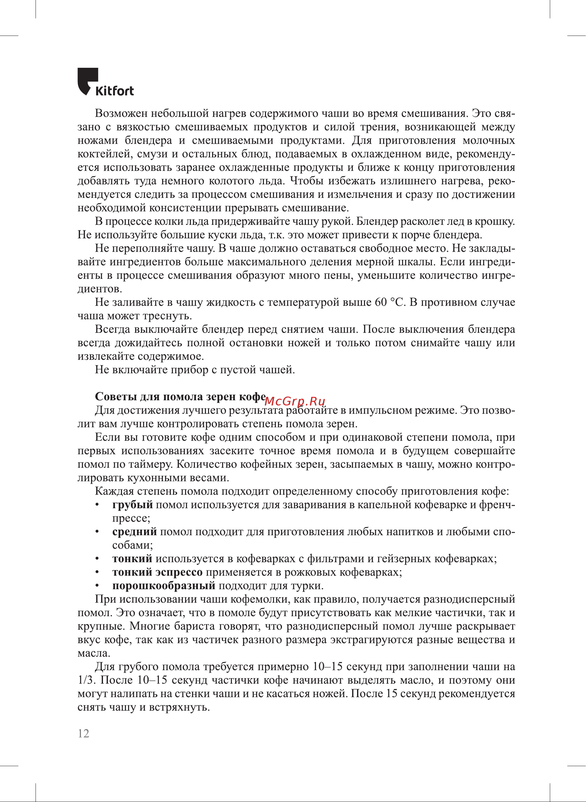 Kitfort KT-3032-2 [12/20] К ог1