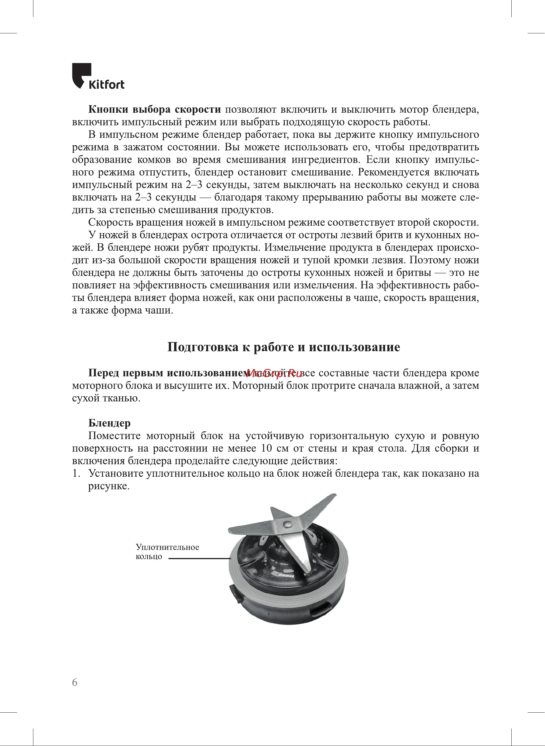 Kitfort KT-3032-1 [6/20] Подготовка к работе и использование