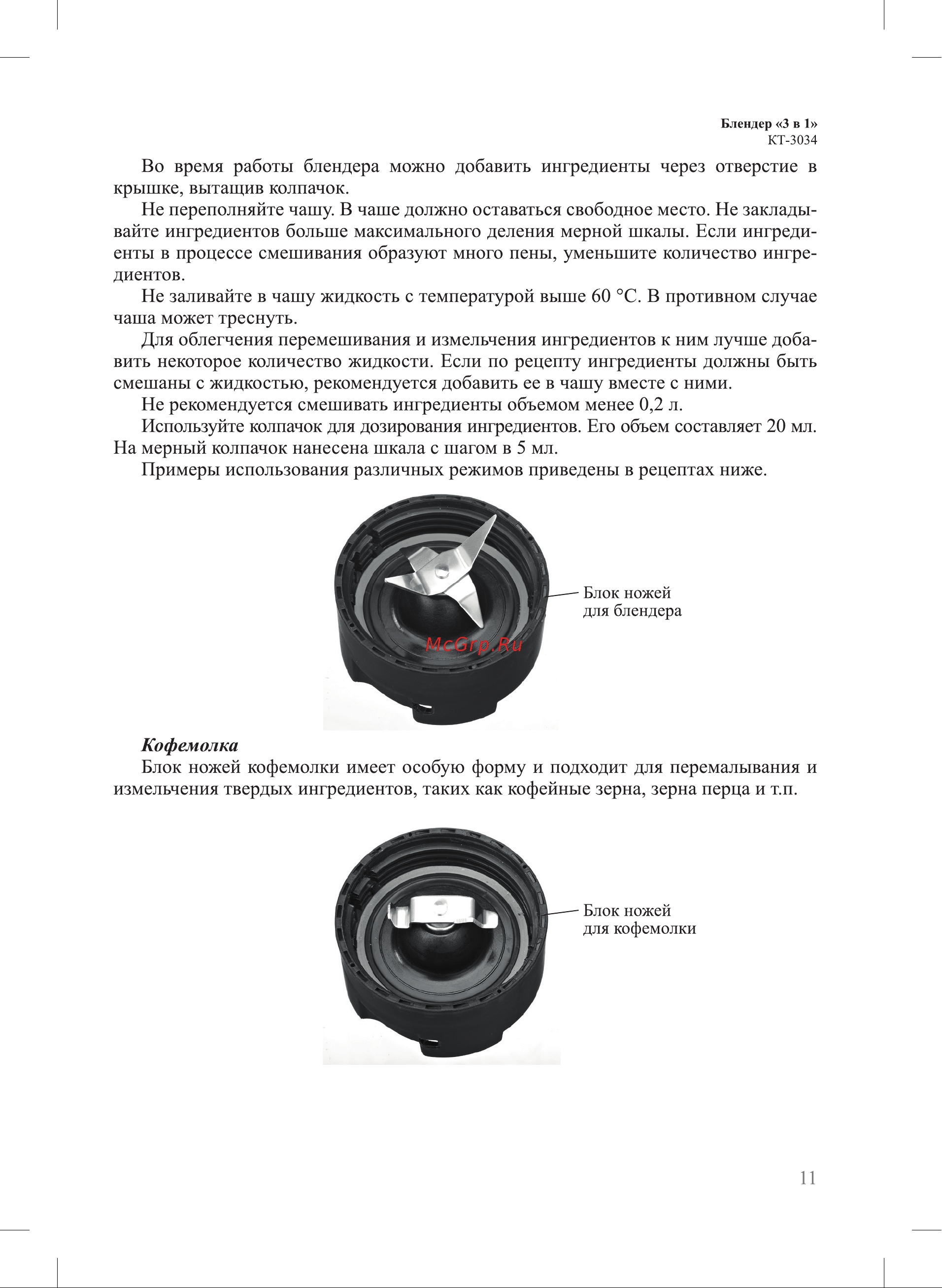 Kitfort KT-3034-4 Инструкция по эксплуатации онлайн [11/20] 626941