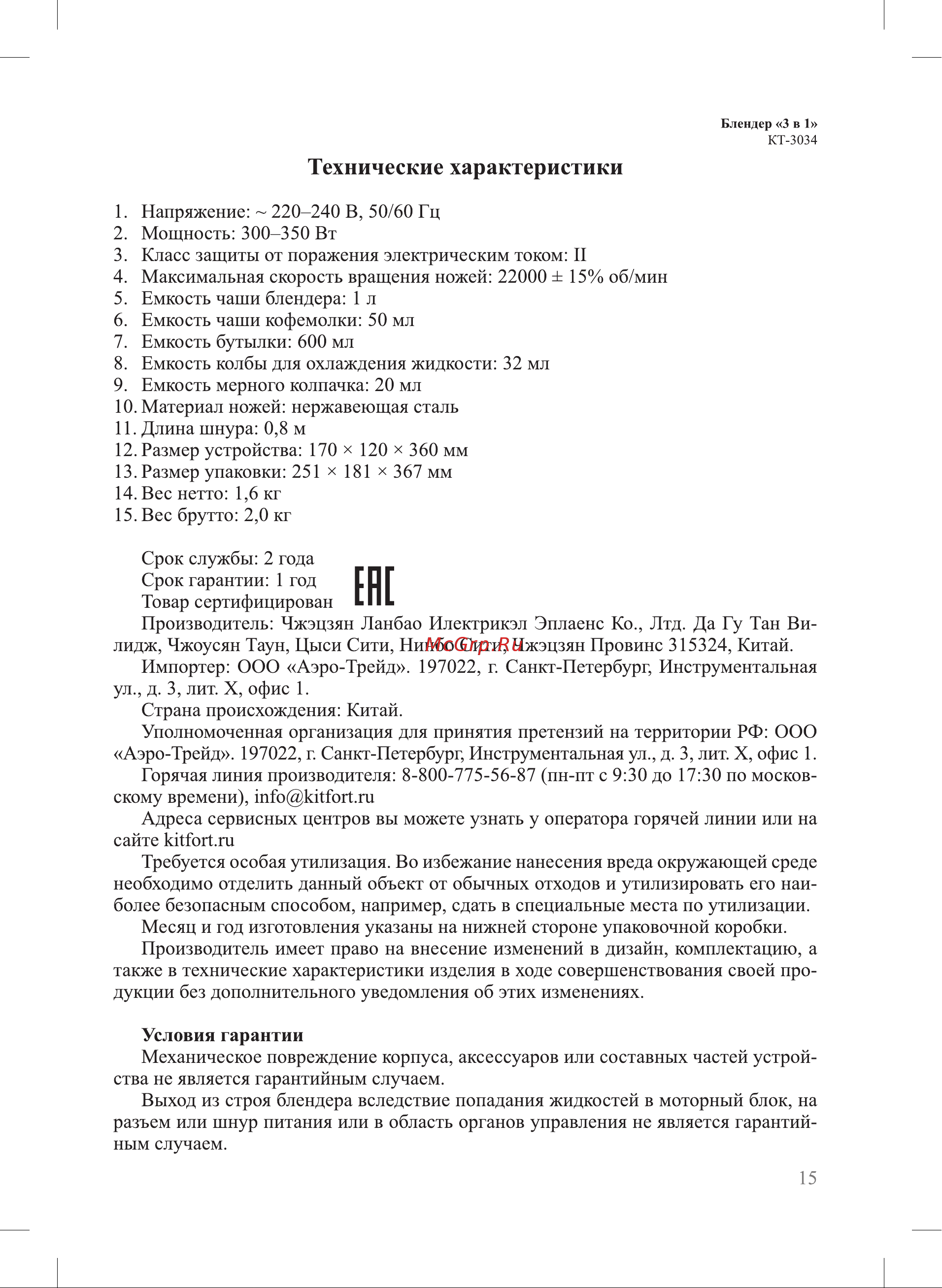 Kitfort KT-3034-4 [15/20] Технические характеристики