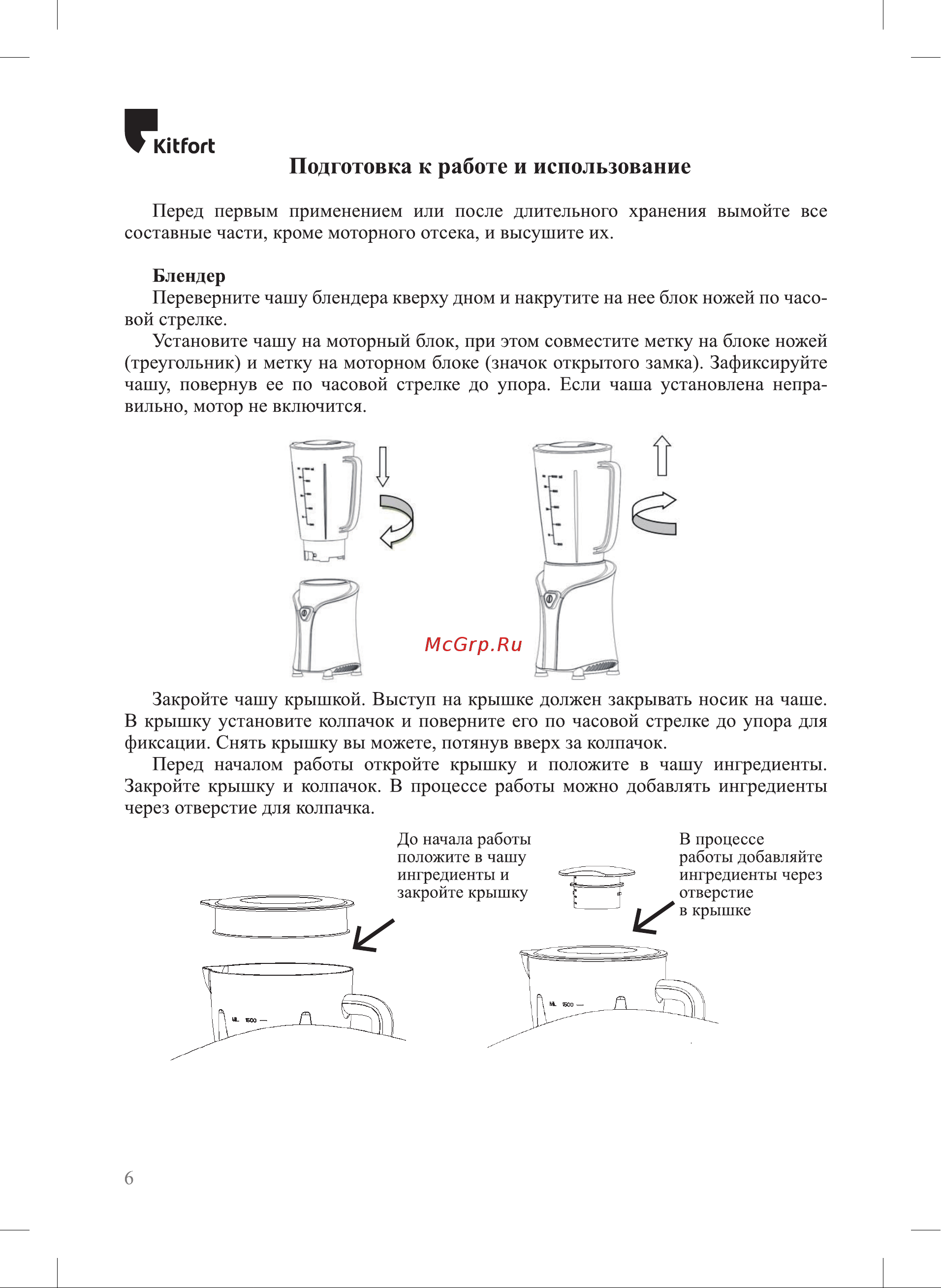 Kitfort KT-3034-4 [6/20] Подготовка к работе и использование