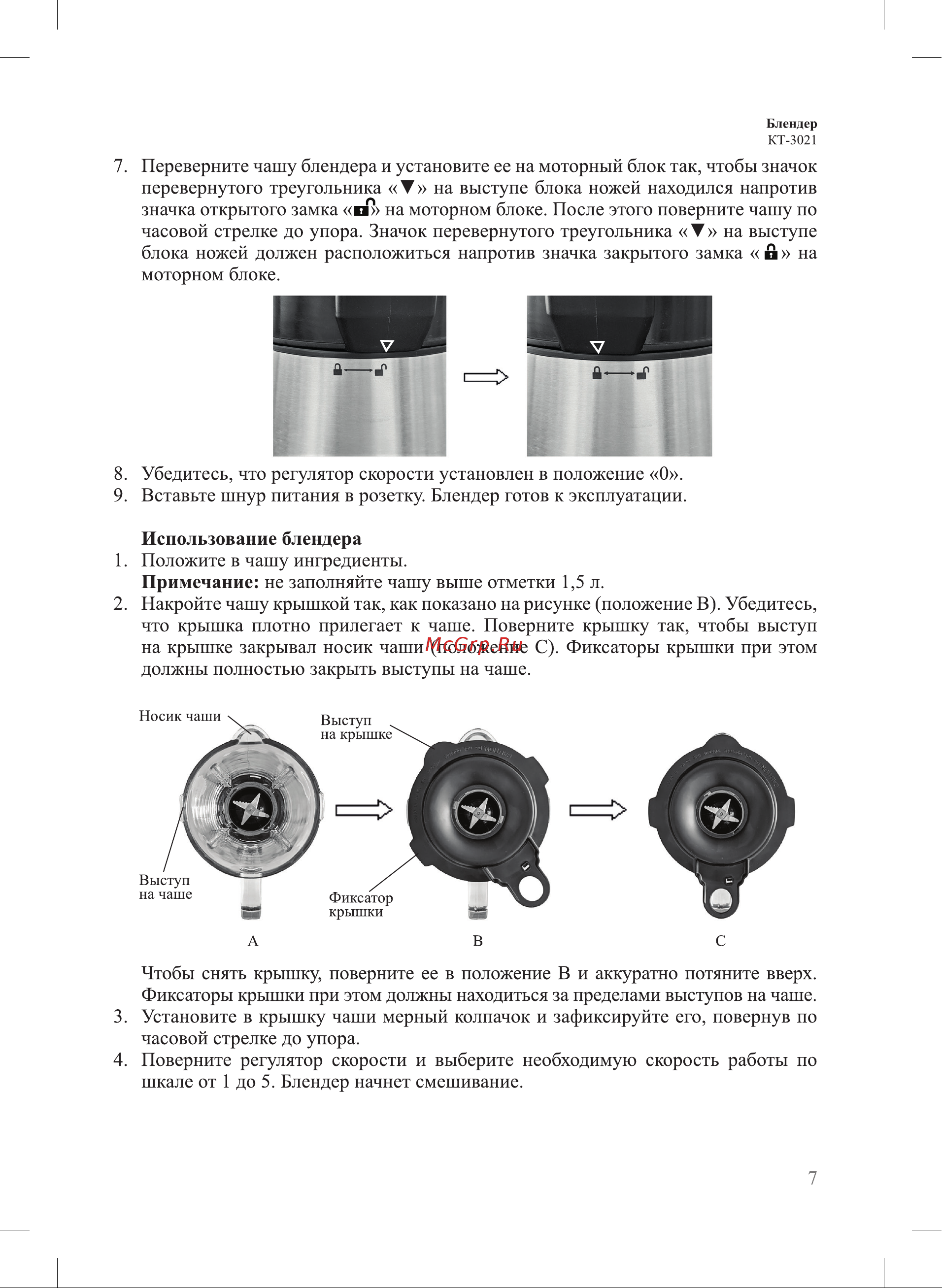 Kitfort KT-3021 Инструкция по эксплуатации онлайн [7/20] 626943