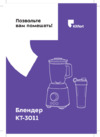 Kitfort KT-3011 Инструкция по эксплуатации