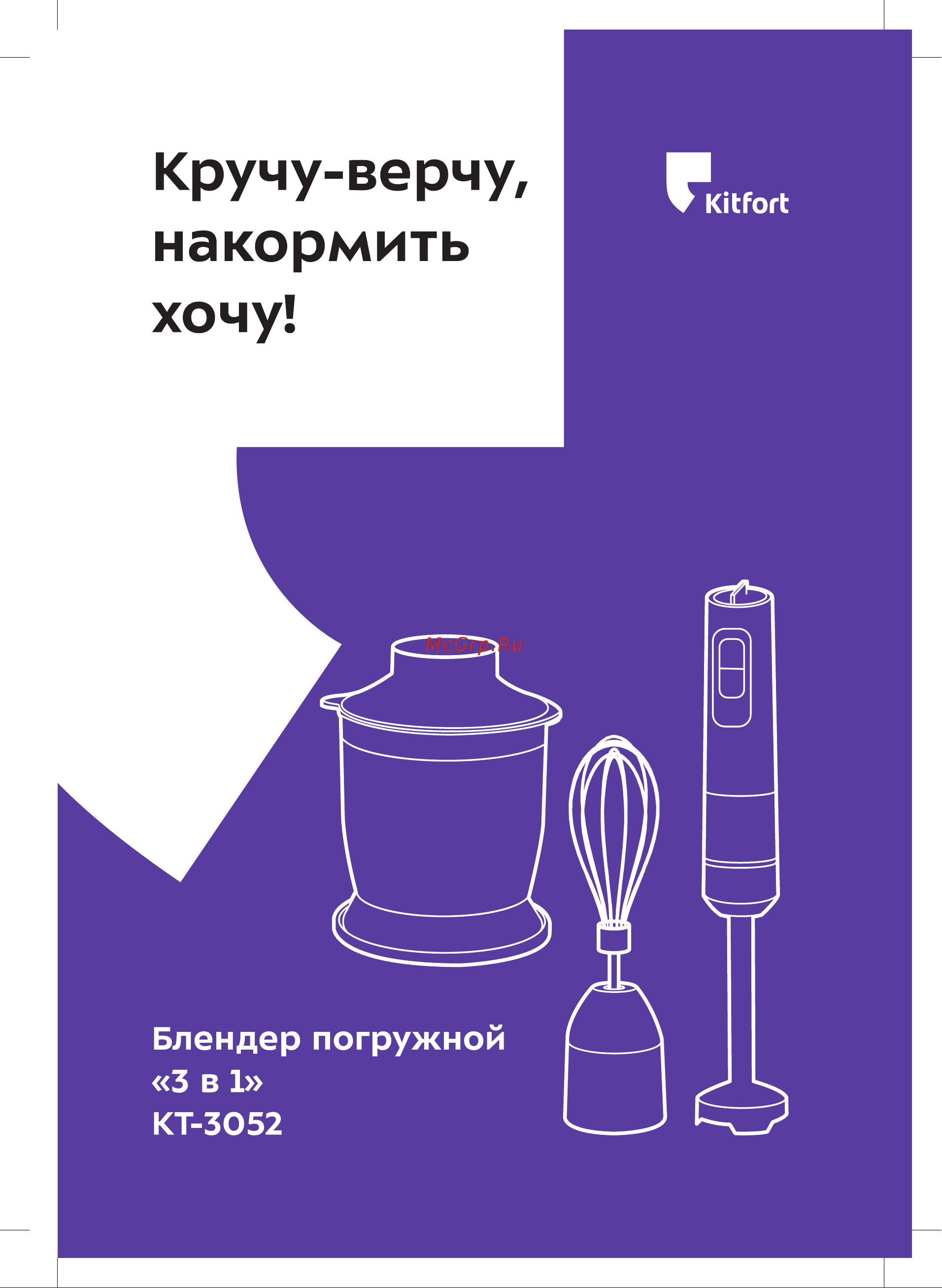 Kitfort КТ-3052 Инструкция по эксплуатации онлайн